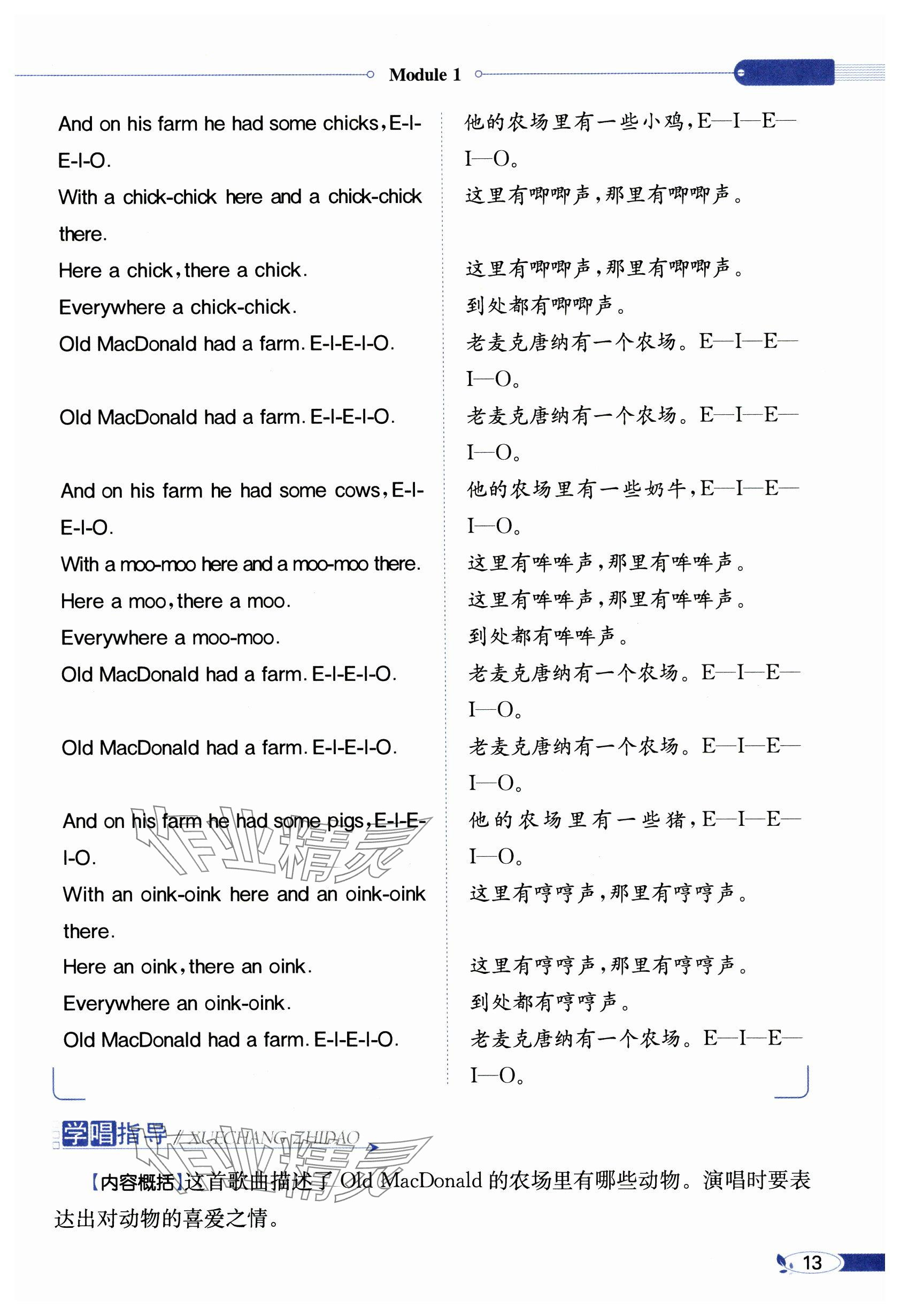 2024年教材課本六年級(jí)英語(yǔ)上冊(cè)教科版 參考答案第13頁(yè)