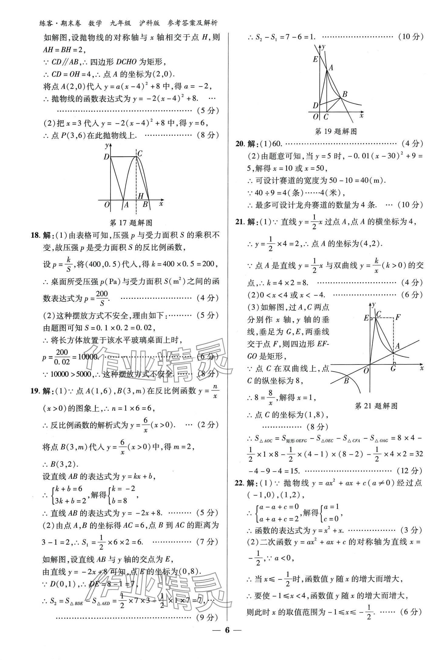 2024年練客單元期末大練考九年級數(shù)學全一冊滬科版 第5頁
