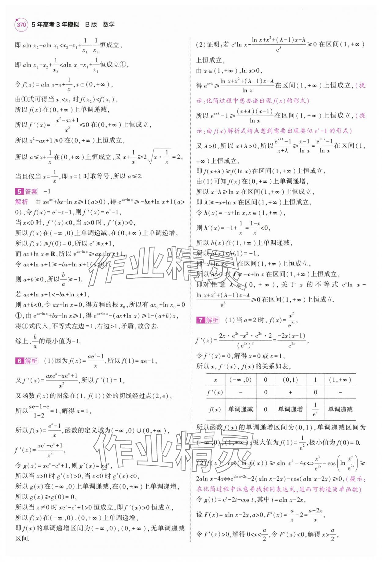 2025年5年高考3年模擬高中數學全一冊人教B版 第48頁