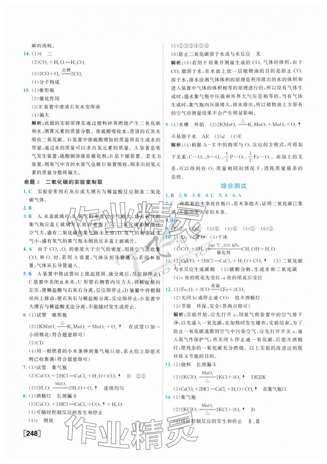 2025年一飛沖天中考專項精品試題分類化學 第8頁