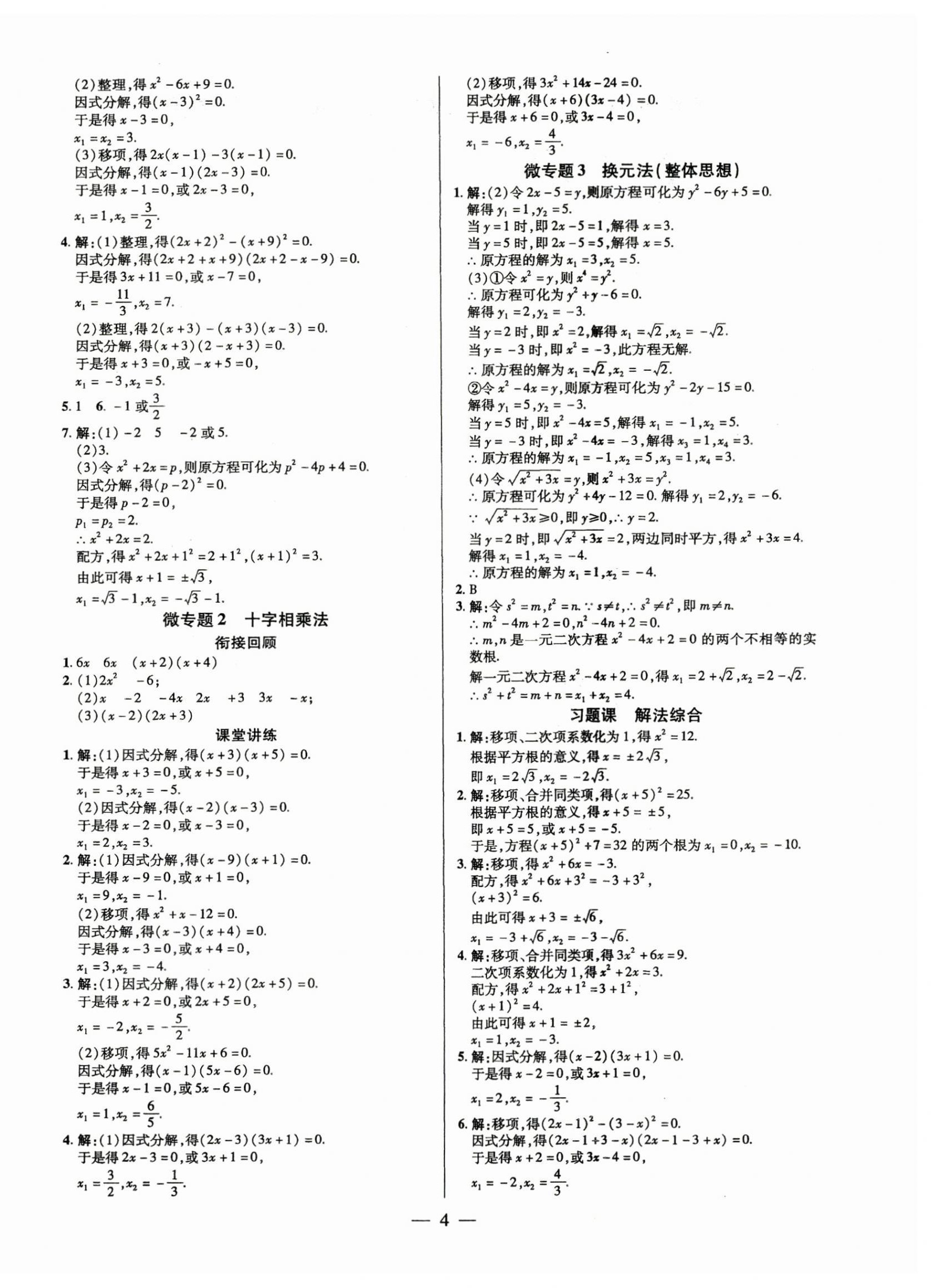 2025年領(lǐng)跑作業(yè)本九年級(jí)數(shù)學(xué)全一冊(cè)人教版廣東專版 第4頁(yè)