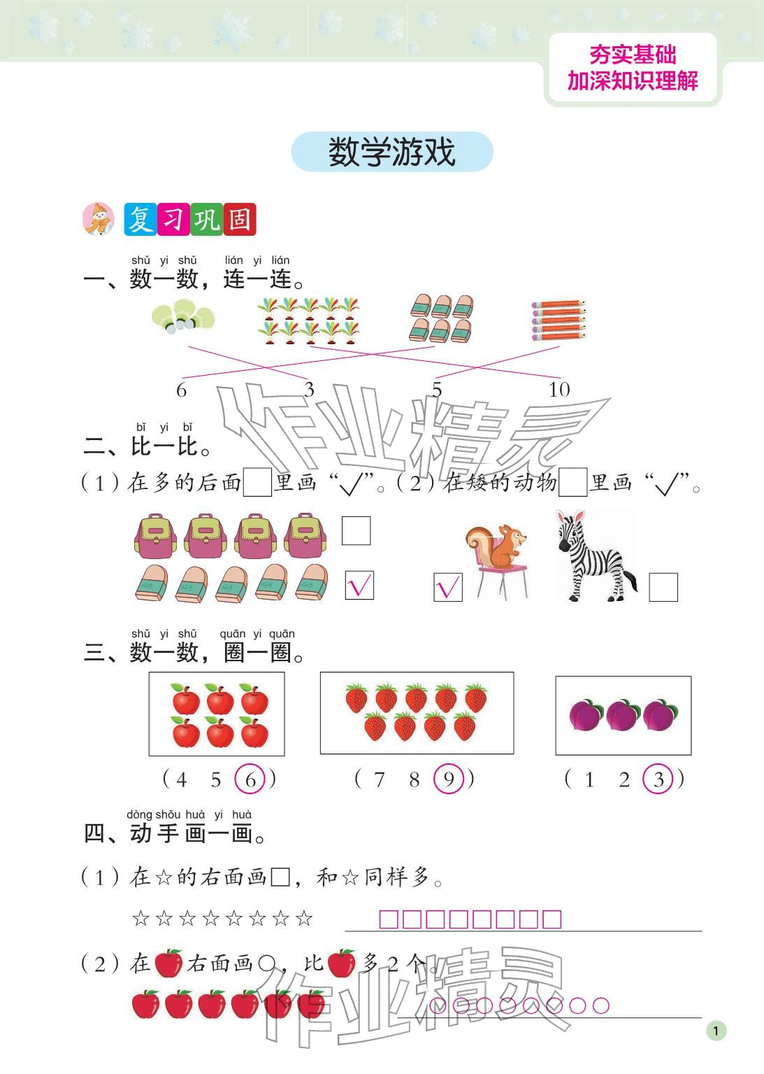 2026年寒假作业花山文艺出版社一年级数学人教版&nbsp;参考答案第1页