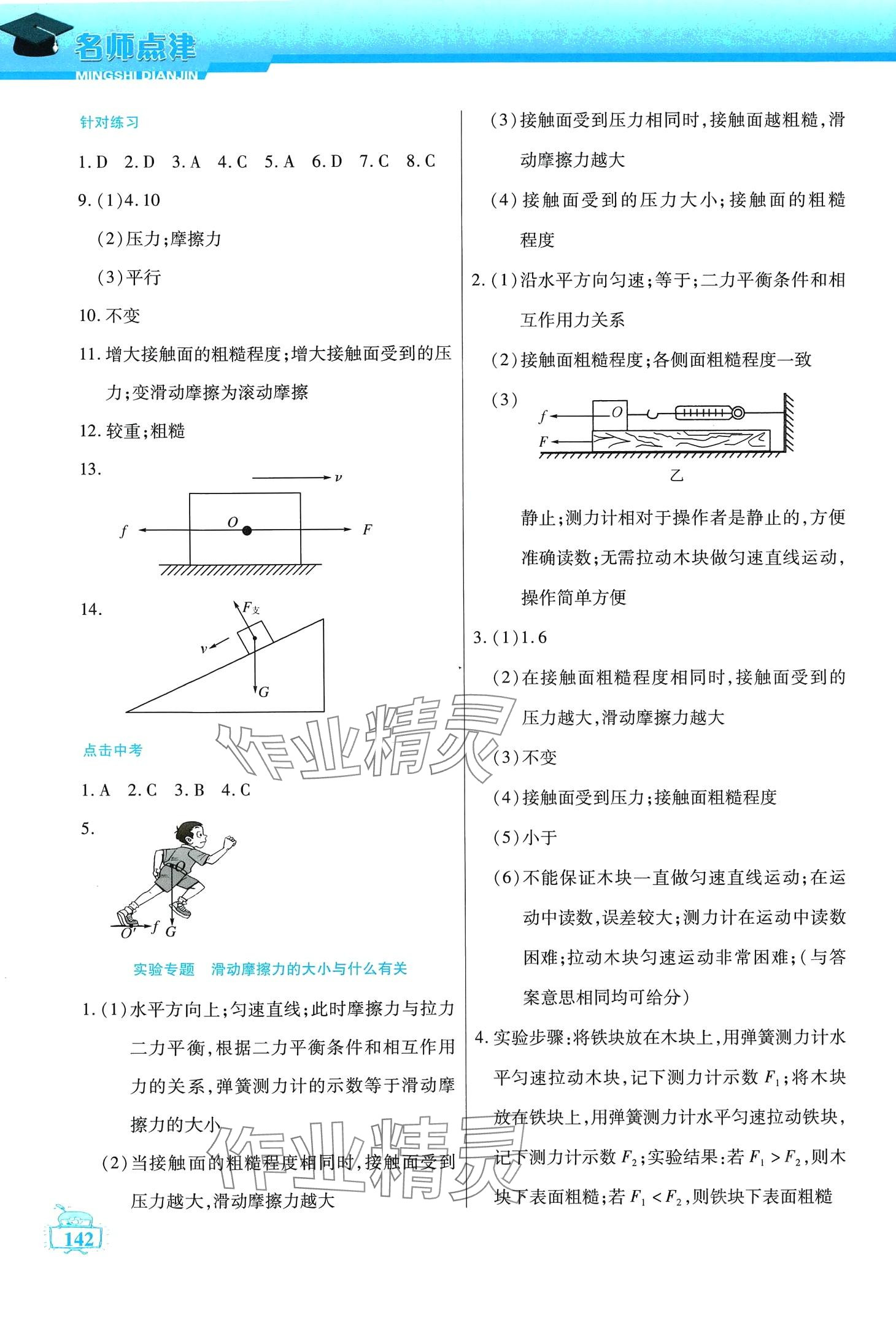 2024年名師點津八年級物理下冊教科版 第3頁