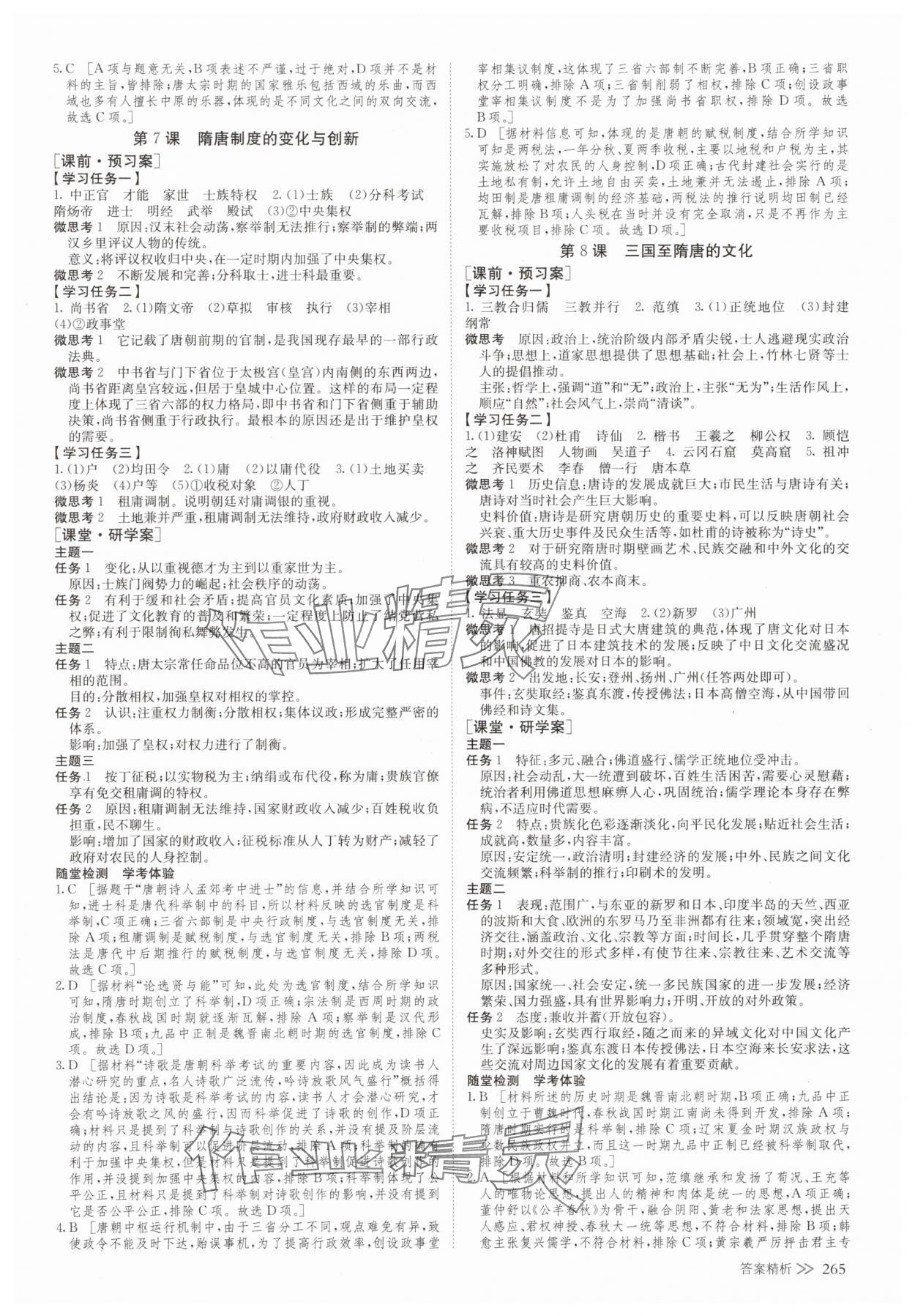 2025年创新设计高中历史必修上册人教版&nbsp;参考答案第4页