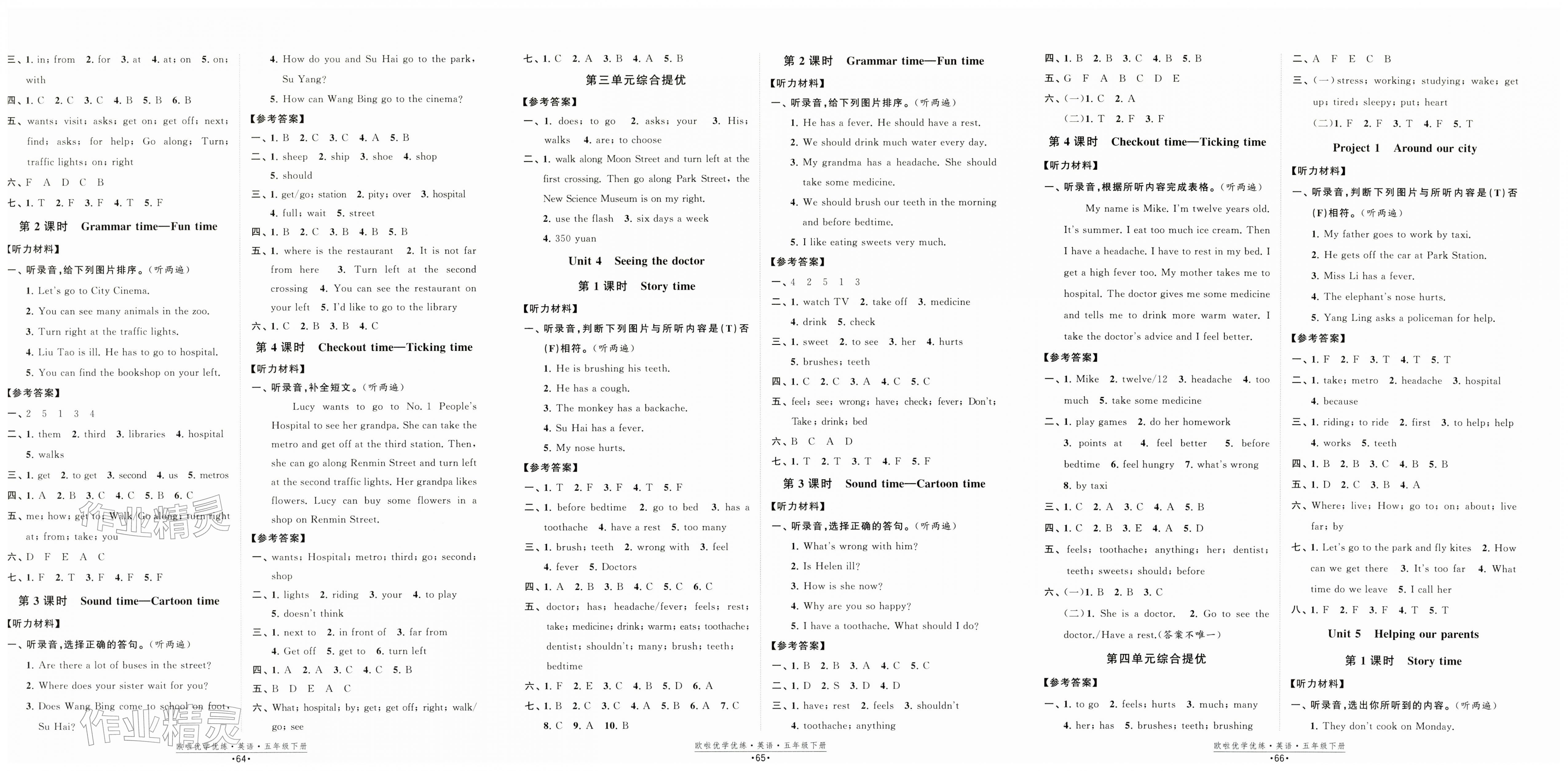 2026年欧啦优学优练五年级英语下册译林版&nbsp;第2页