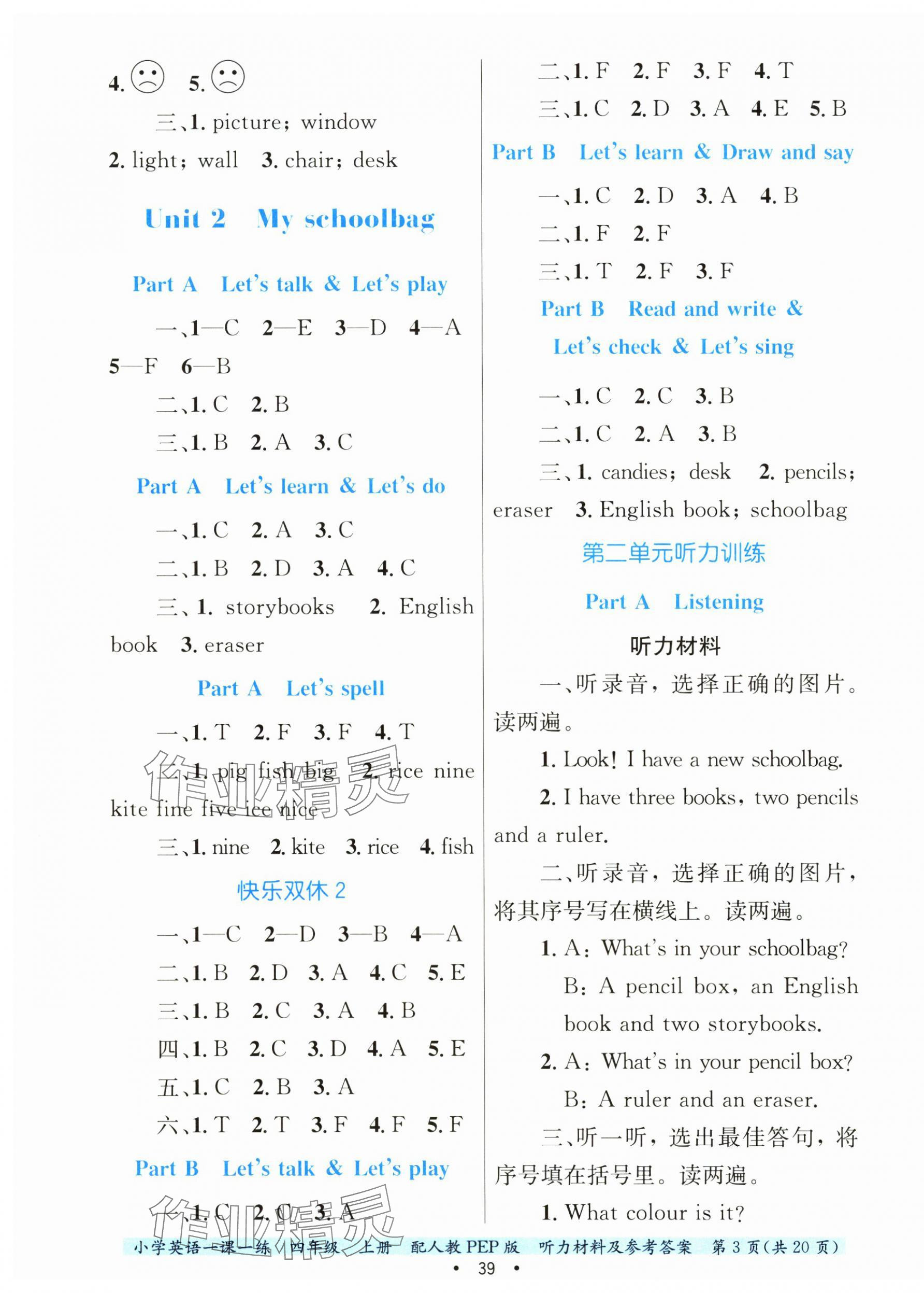 2024年一課一練貴州教育出版社四年級英語上冊人教版 第3頁