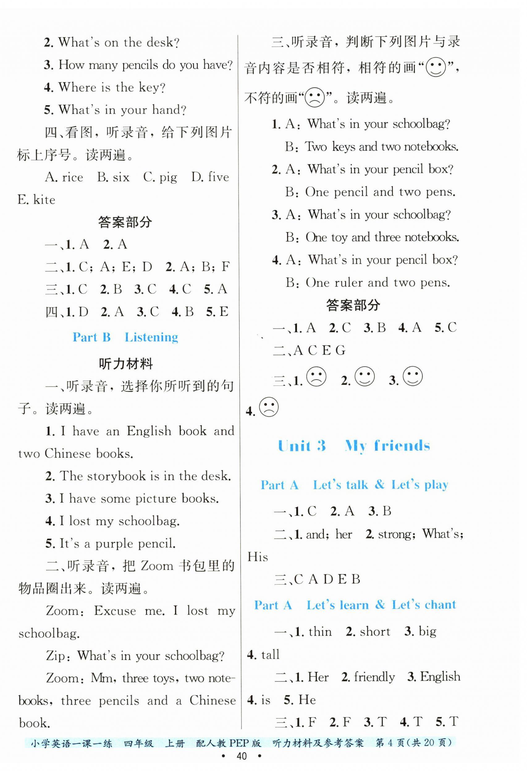 2024年一課一練貴州教育出版社四年級英語上冊人教版 第4頁