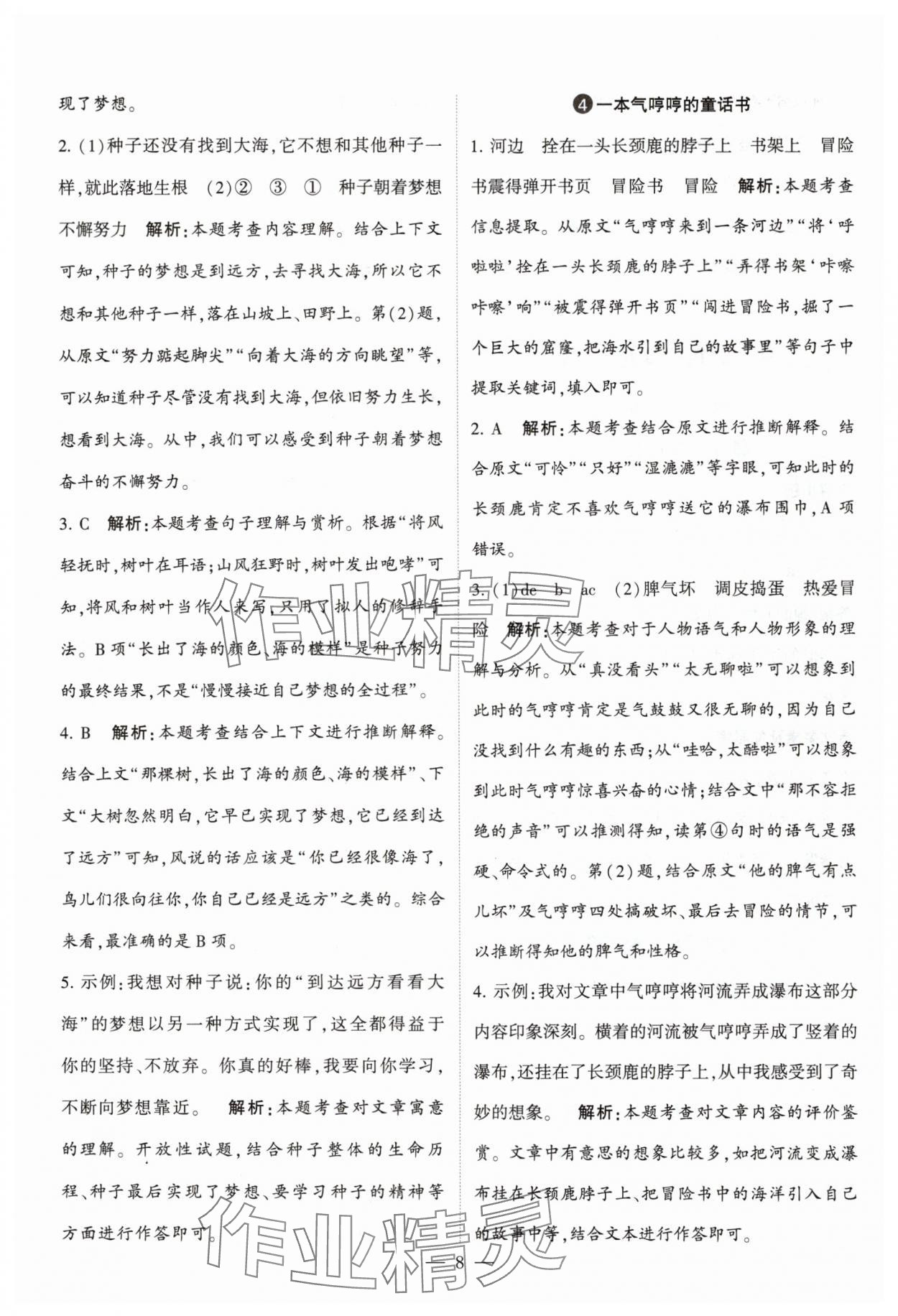 2024年經(jīng)綸學典同步閱讀三年級語文上冊人教版 第8頁