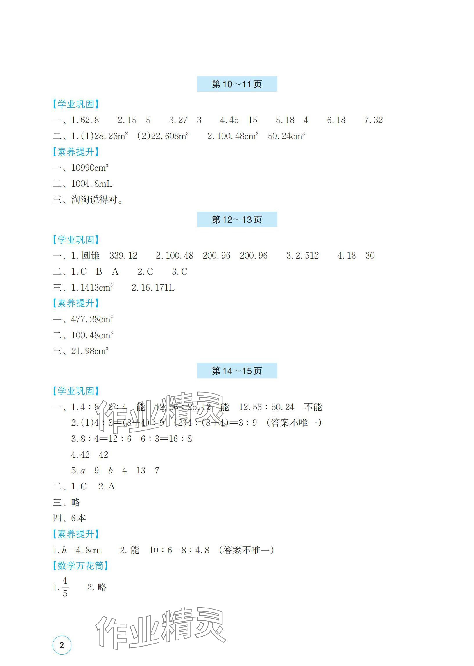 2024年暑假基础性作业六年级数学北师大版 参考答案第2页