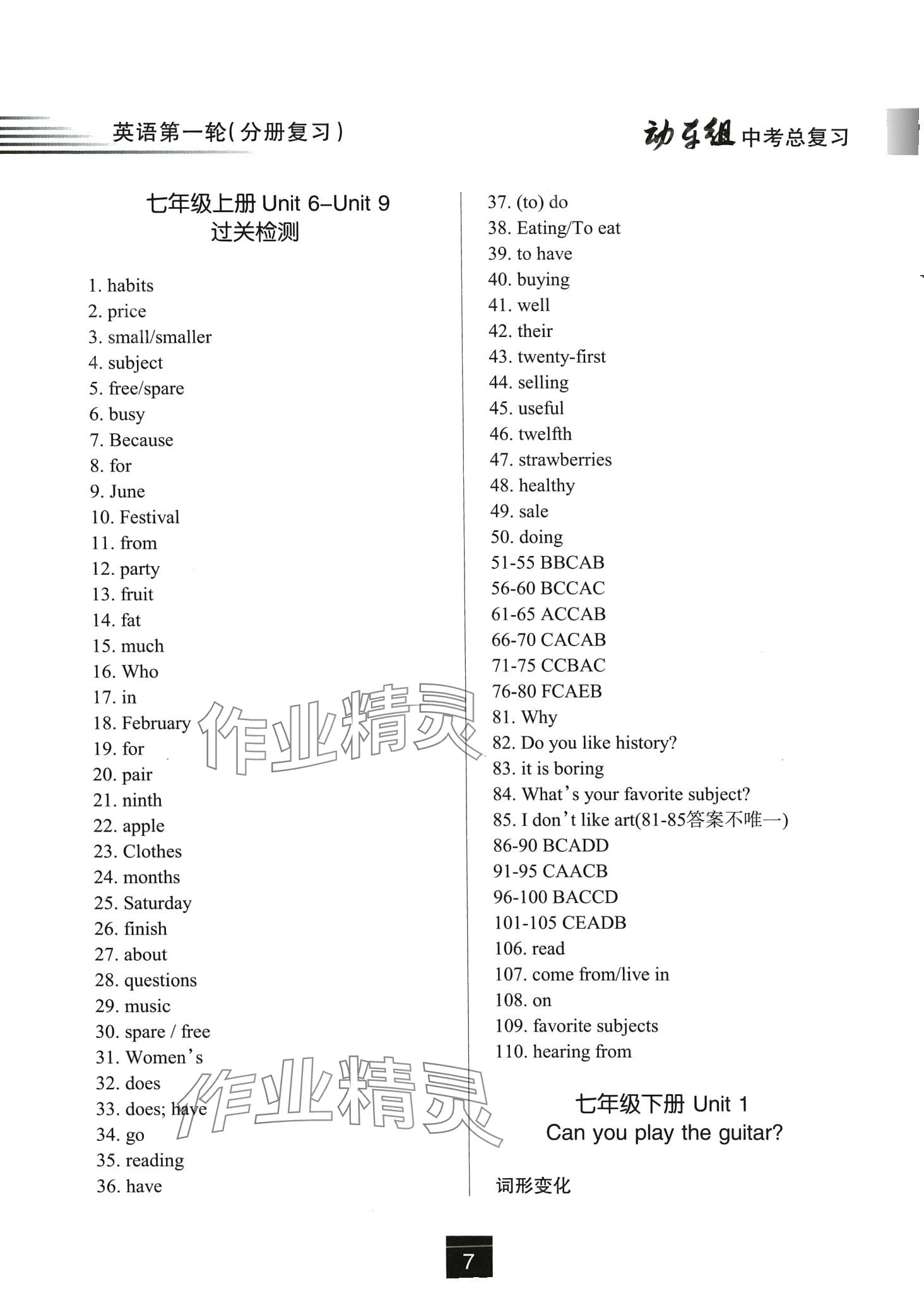 2024年動車組中考總復(fù)習(xí)英語人教版第一輪 第7頁