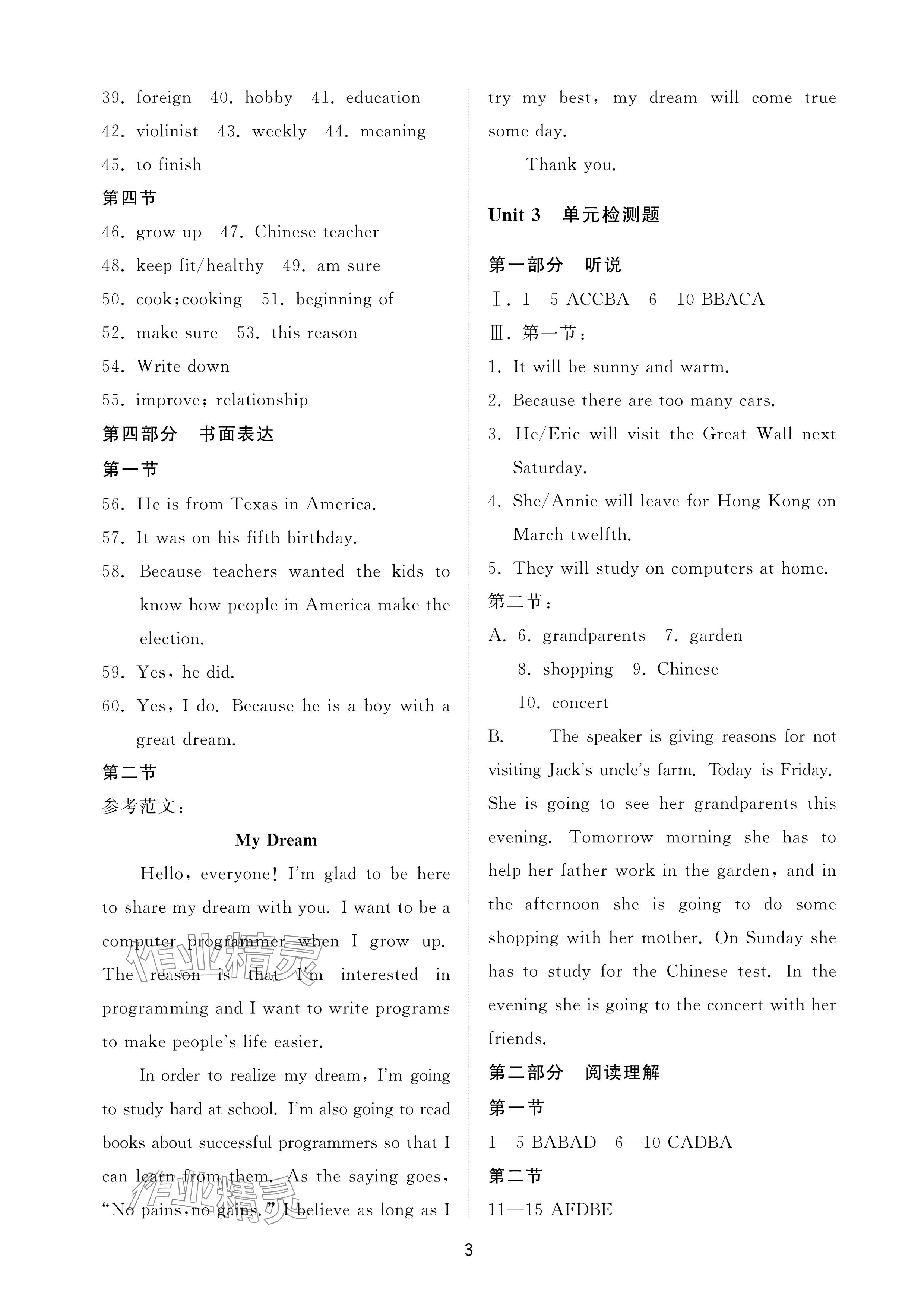 2025年同步練習冊配套檢測卷七年級英語下冊魯教版煙臺專版54制 參考答案第3頁