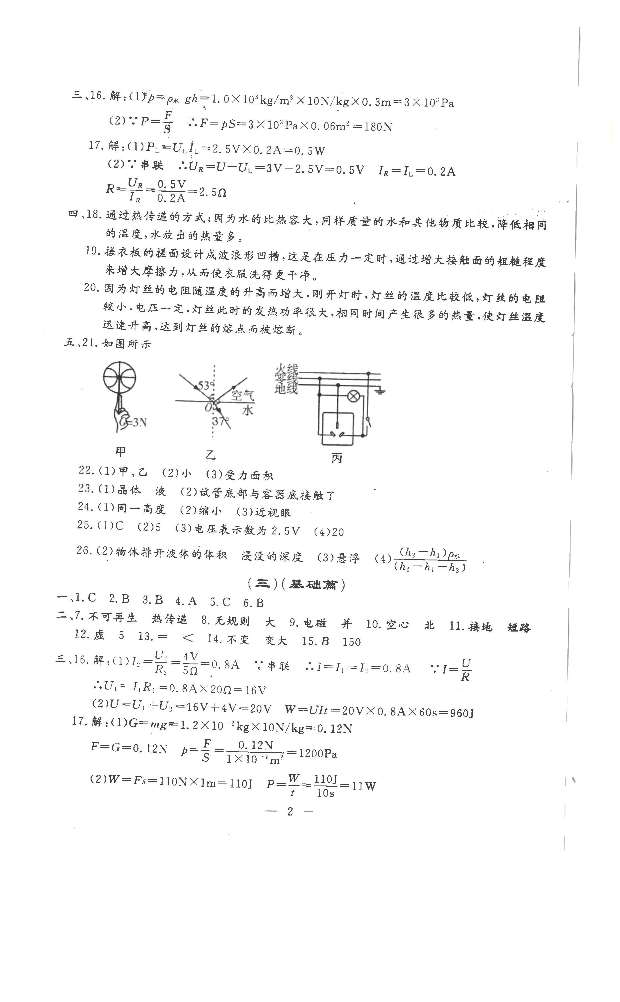 2024年文曲星中考全真模拟物理化学人教版吉林专版 第2页