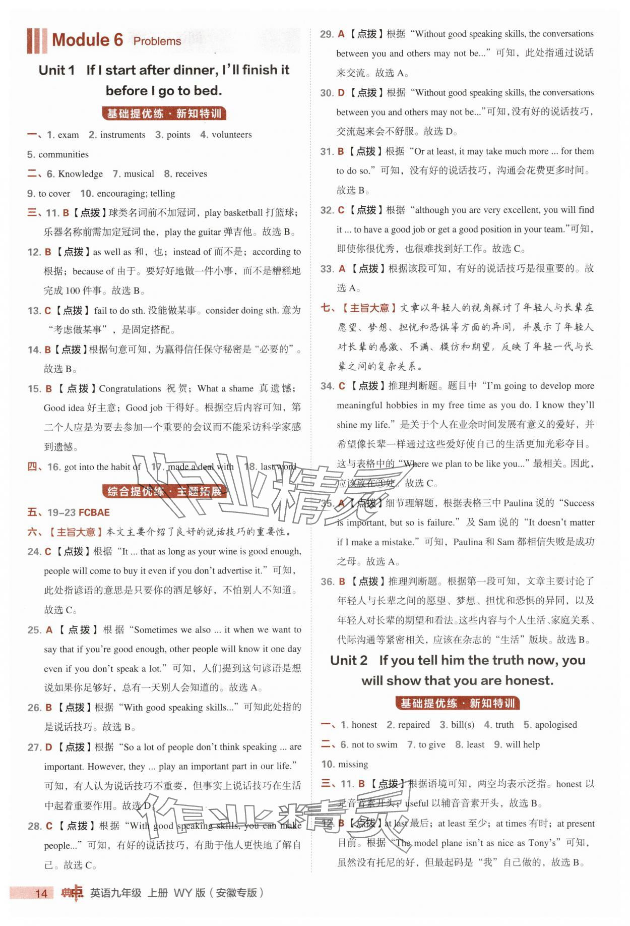 2025年綜合應用創新題典中點九年級英語上冊外研版安徽專版&nbsp;第14頁