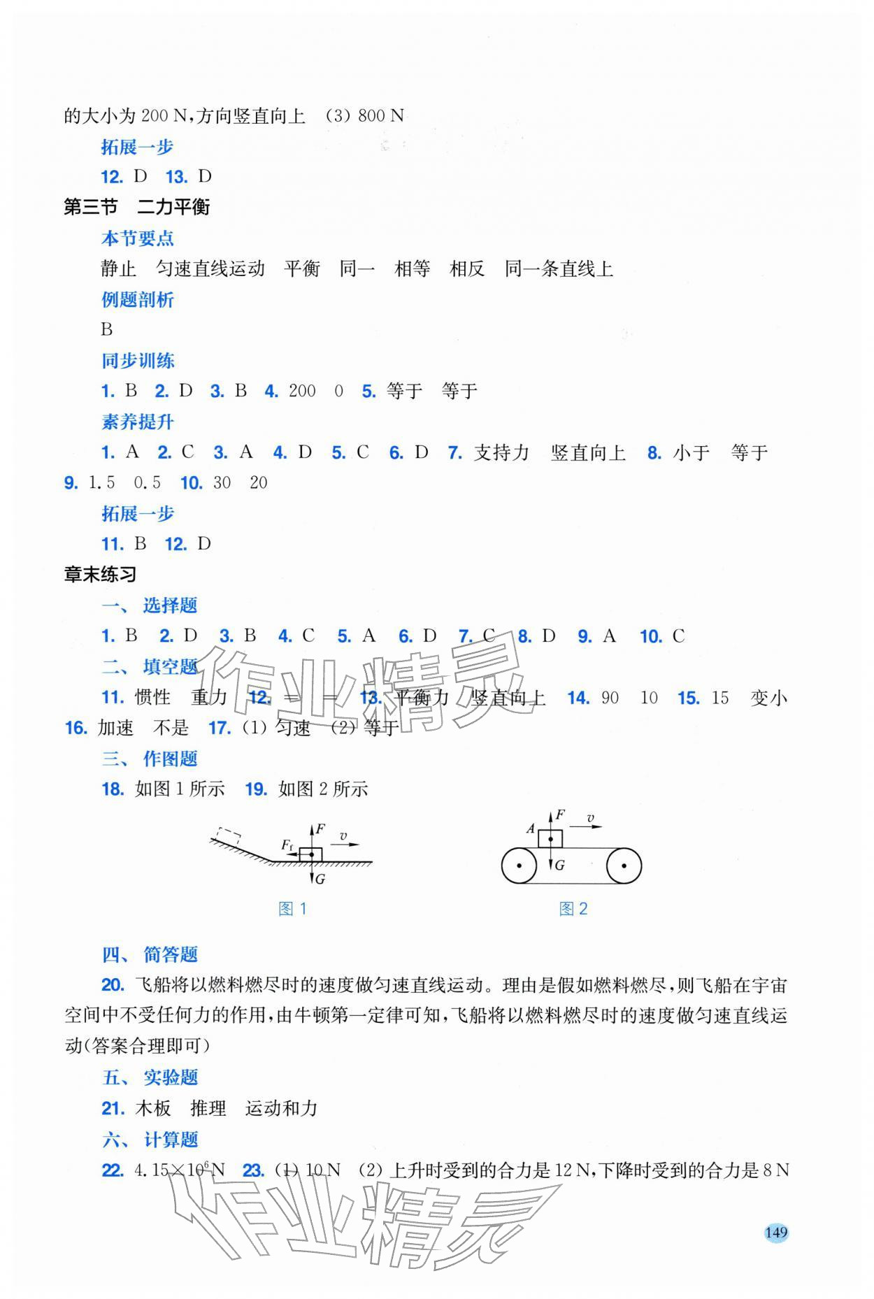 2026年学生用书八年级物理下册沪科版安徽专版&nbsp;参考答案第2页
