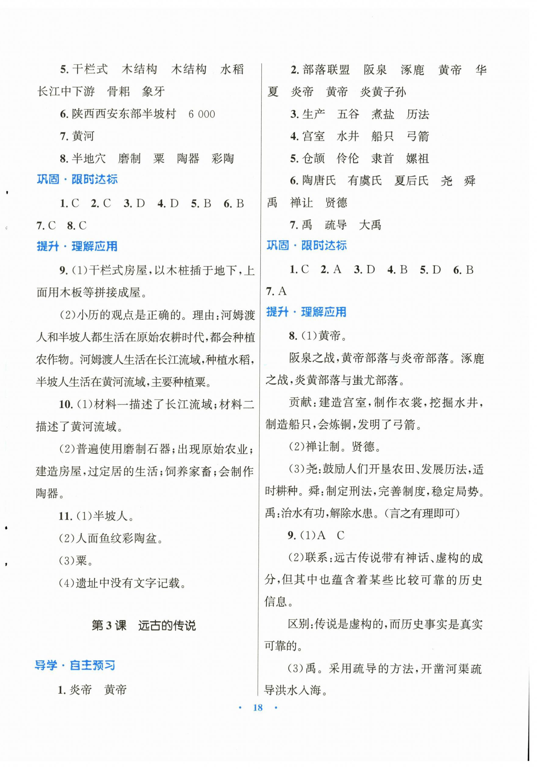 2023年初中同步测控优化设计课堂精练七年级中国历史上册人教版福建专版 第2页