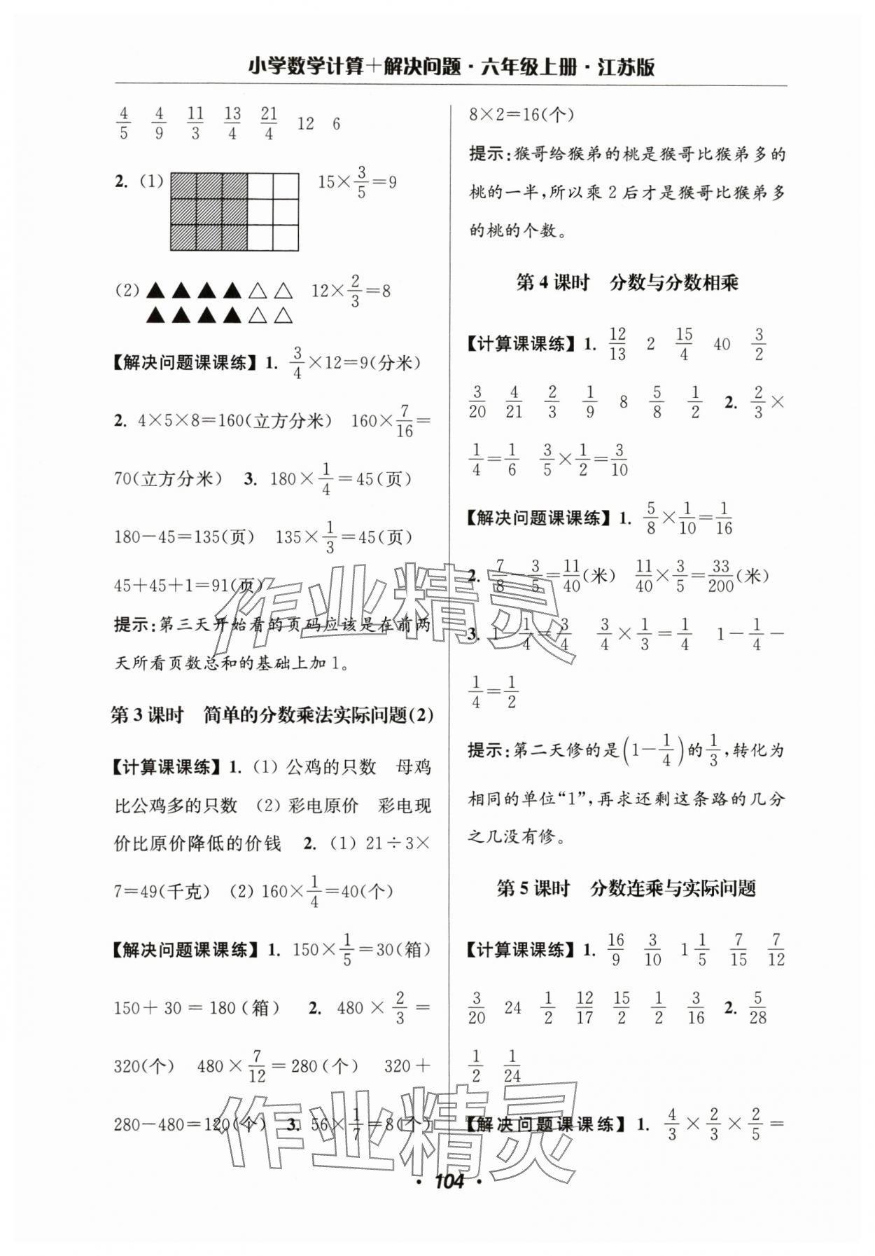 2024年超能學(xué)典計(jì)算加解決問題六年級(jí)數(shù)學(xué)上冊蘇教版 參考答案第6頁