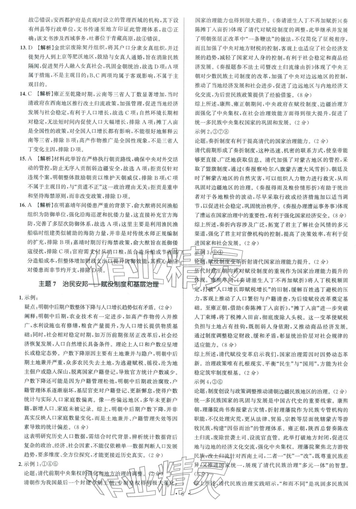 2026年南方凤凰台5A新考案高考历史专题史二轮 参考答案第6页