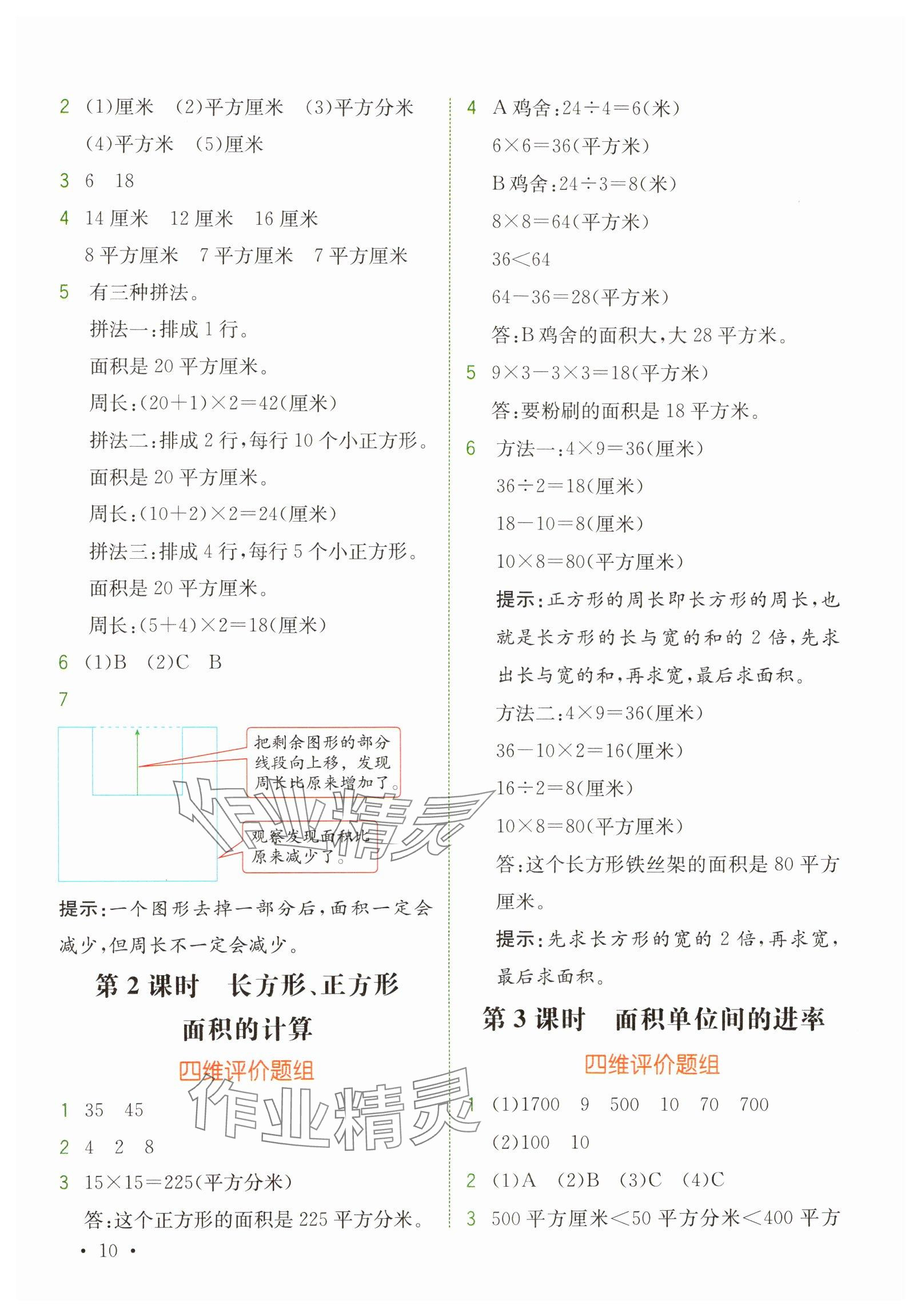 2025年教材解讀三年級數(shù)學(xué)下冊人教版 參考答案第10頁