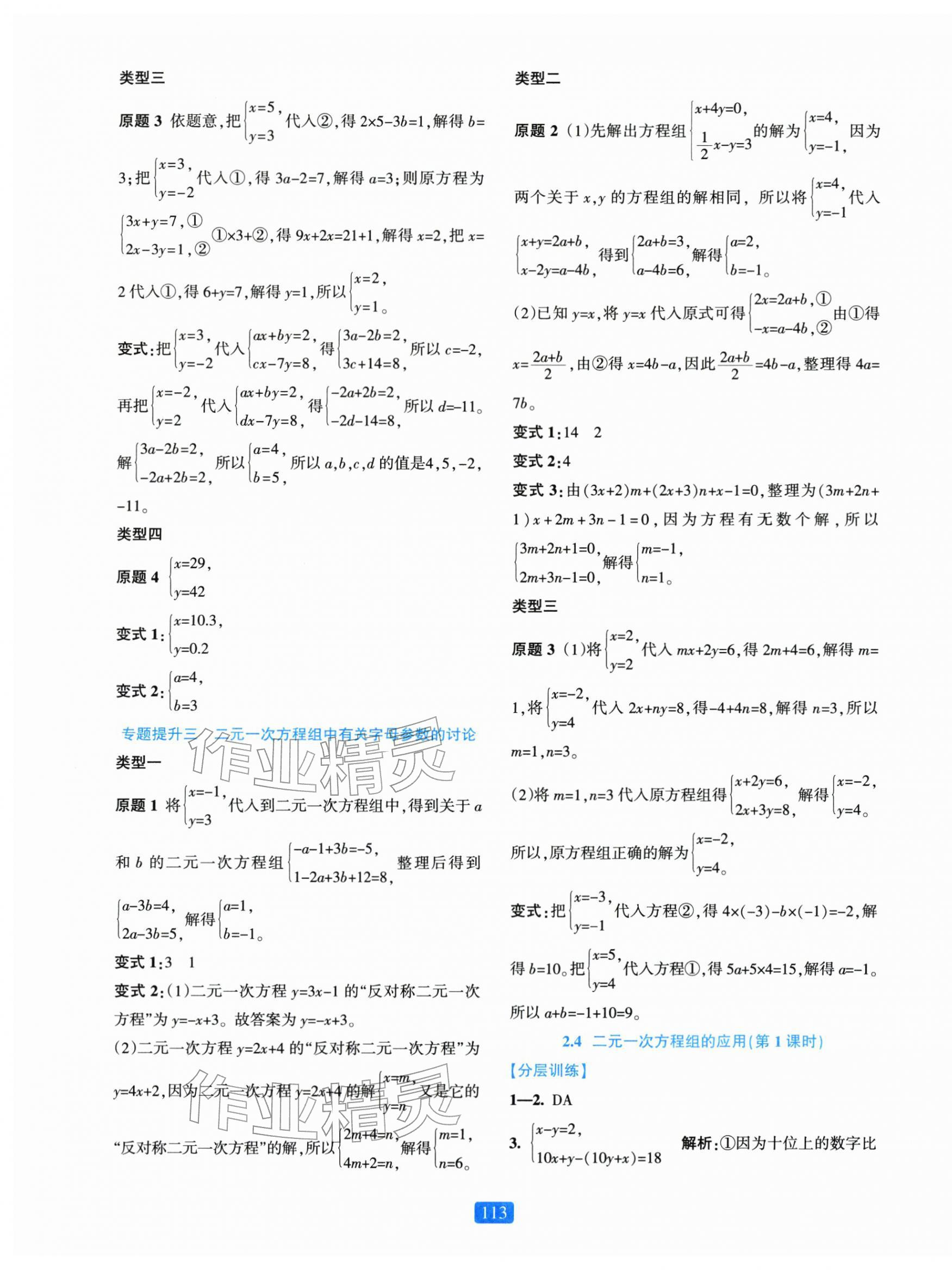 2026年精准学与练七年级数学下册浙教版&nbsp;第9页