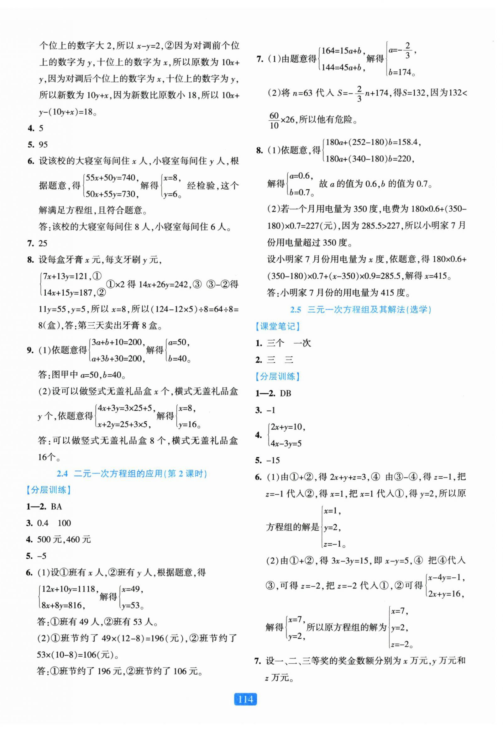 2026年精准学与练七年级数学下册浙教版&nbsp;第10页