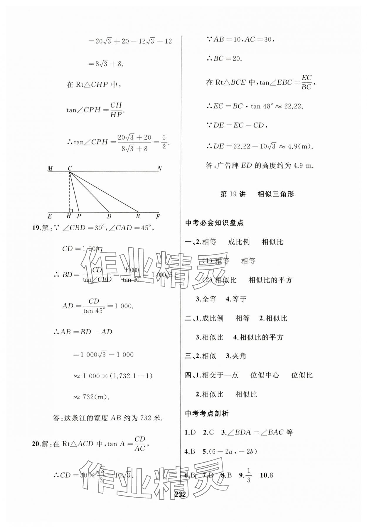 2024年龍江中考數(shù)學(xué)黑龍江專版 參考答案第20頁