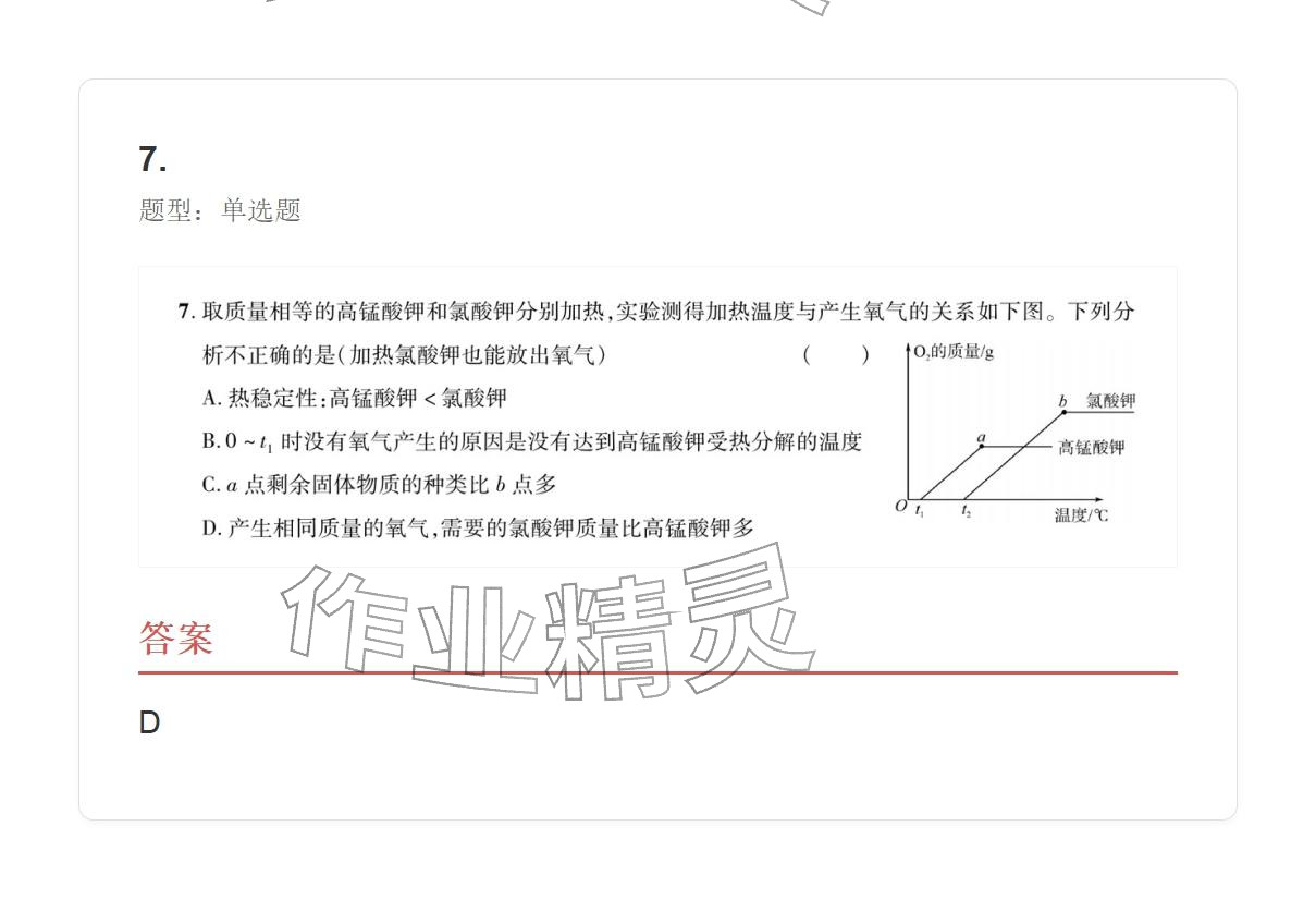 2025年学业水平评价九年级化学全一册人教版&nbsp;参考答案第7页