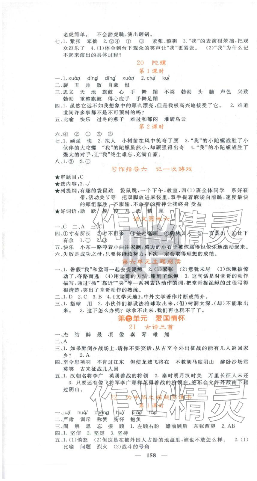 2025年課堂點睛四年級語文上冊人教版 第7頁