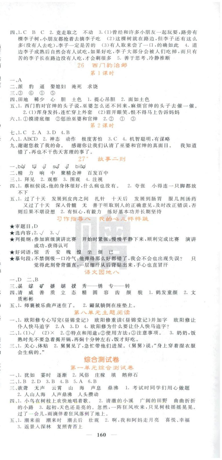 2025年课堂点睛四年级语文上册人教版 第9页