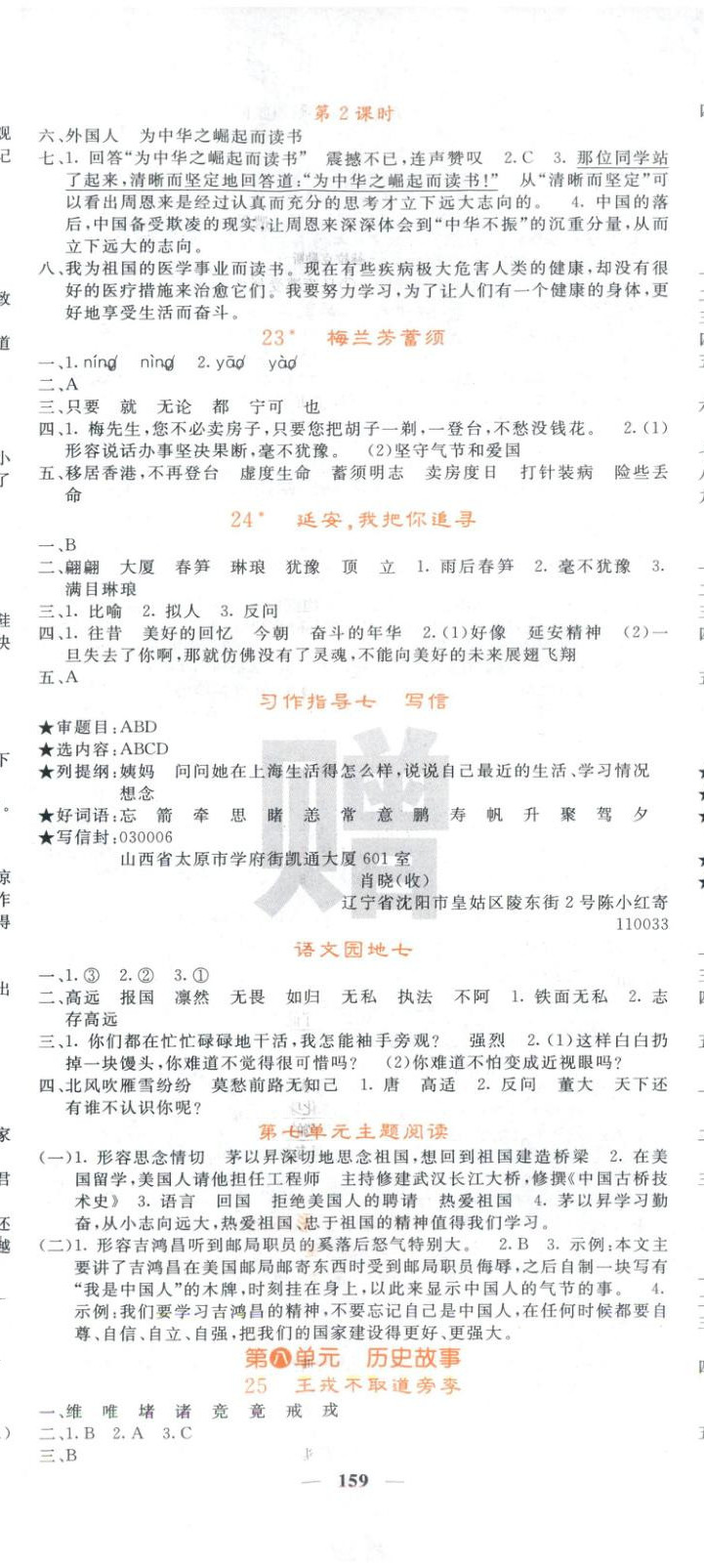 2025年課堂點睛四年級語文上冊人教版 第8頁