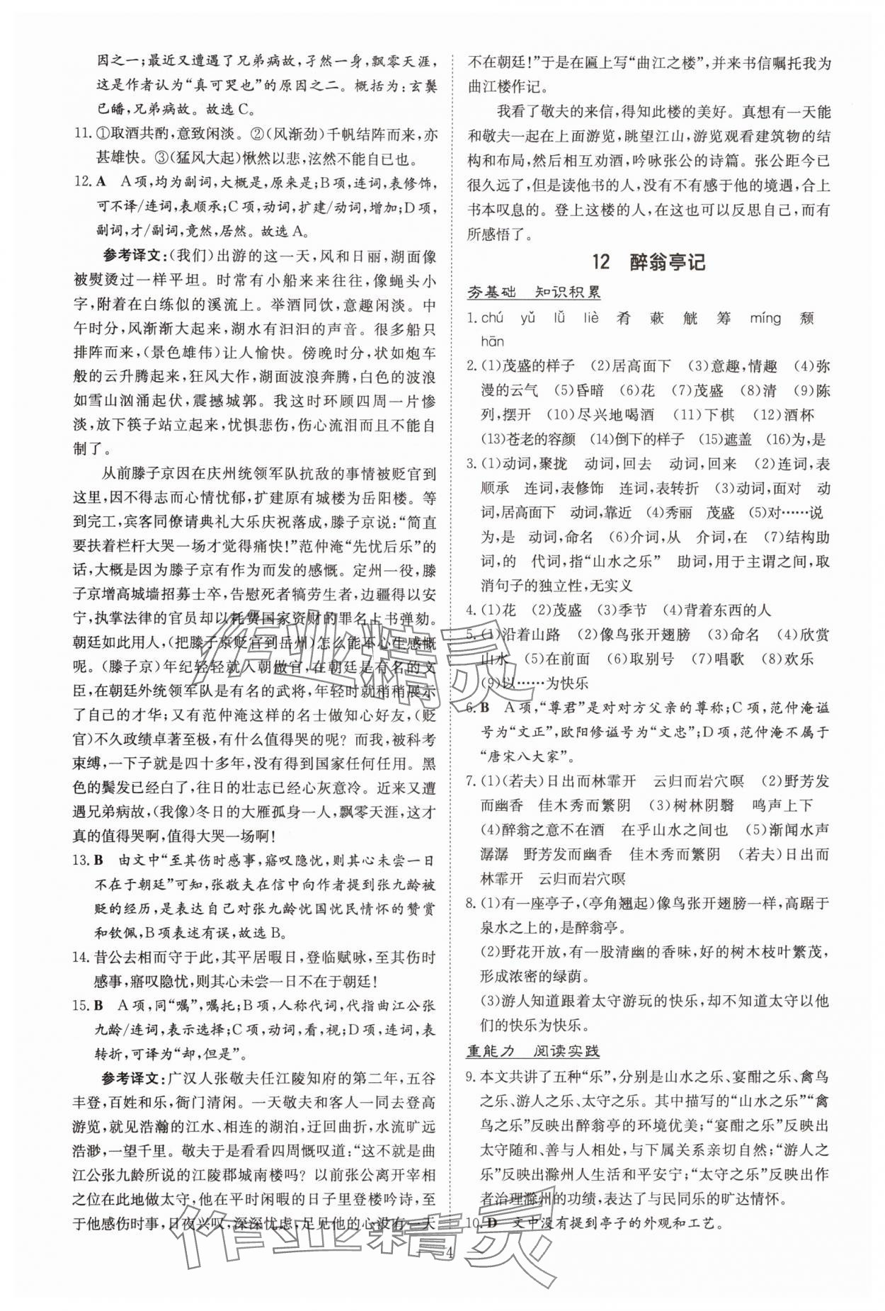 2025年导与练九年级语文全一册人教版贵州专版 第4页