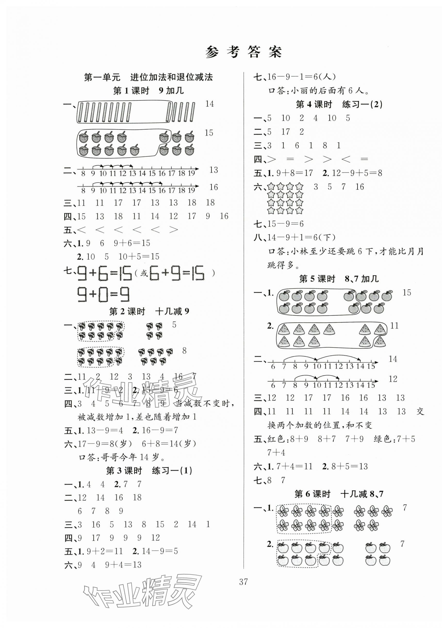 2025年新经典练与测一年级数学下册苏教版 第1页