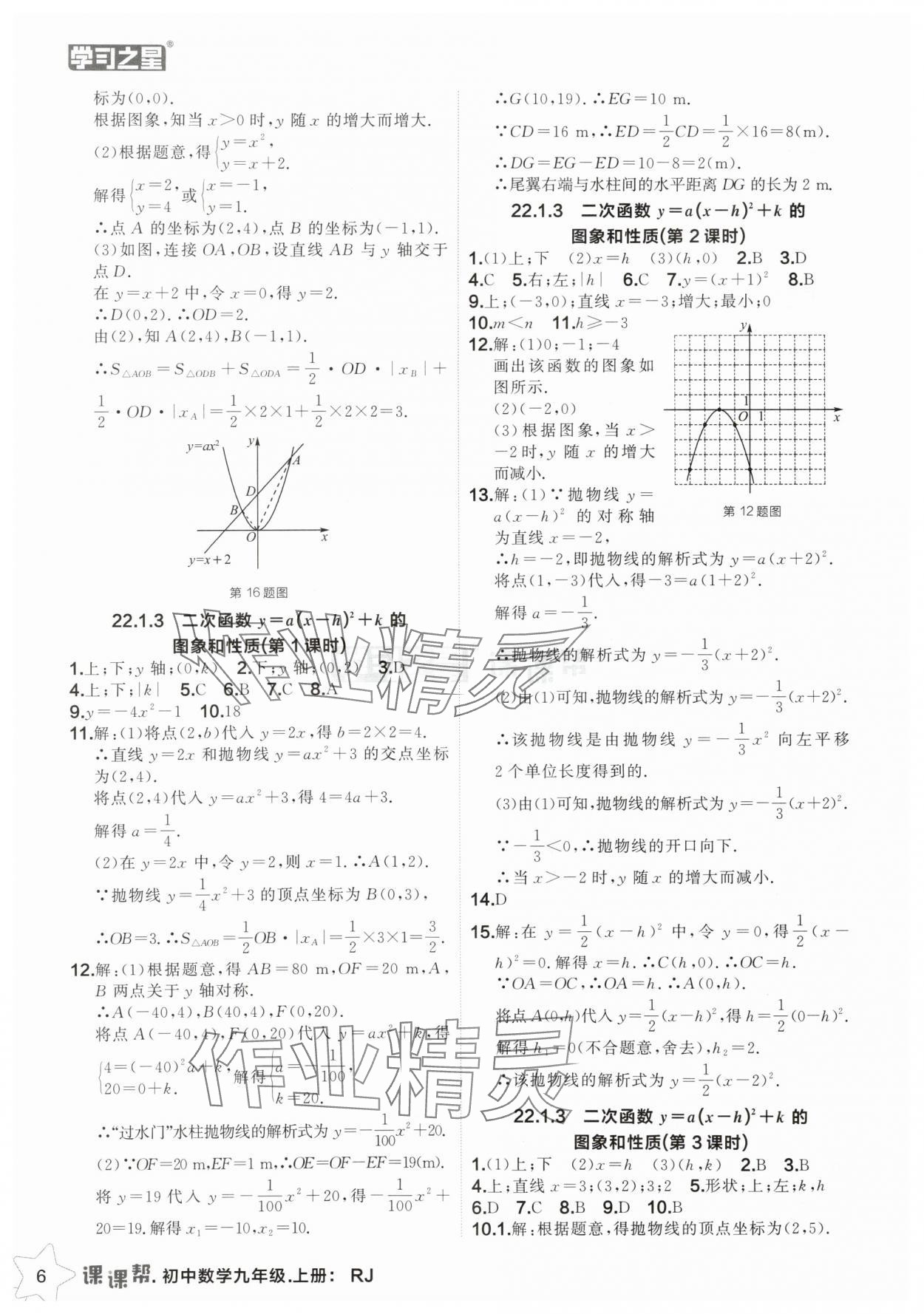 2025年課課幫九年級(jí)數(shù)學(xué)上冊(cè)人教版遼寧專版 第6頁(yè)