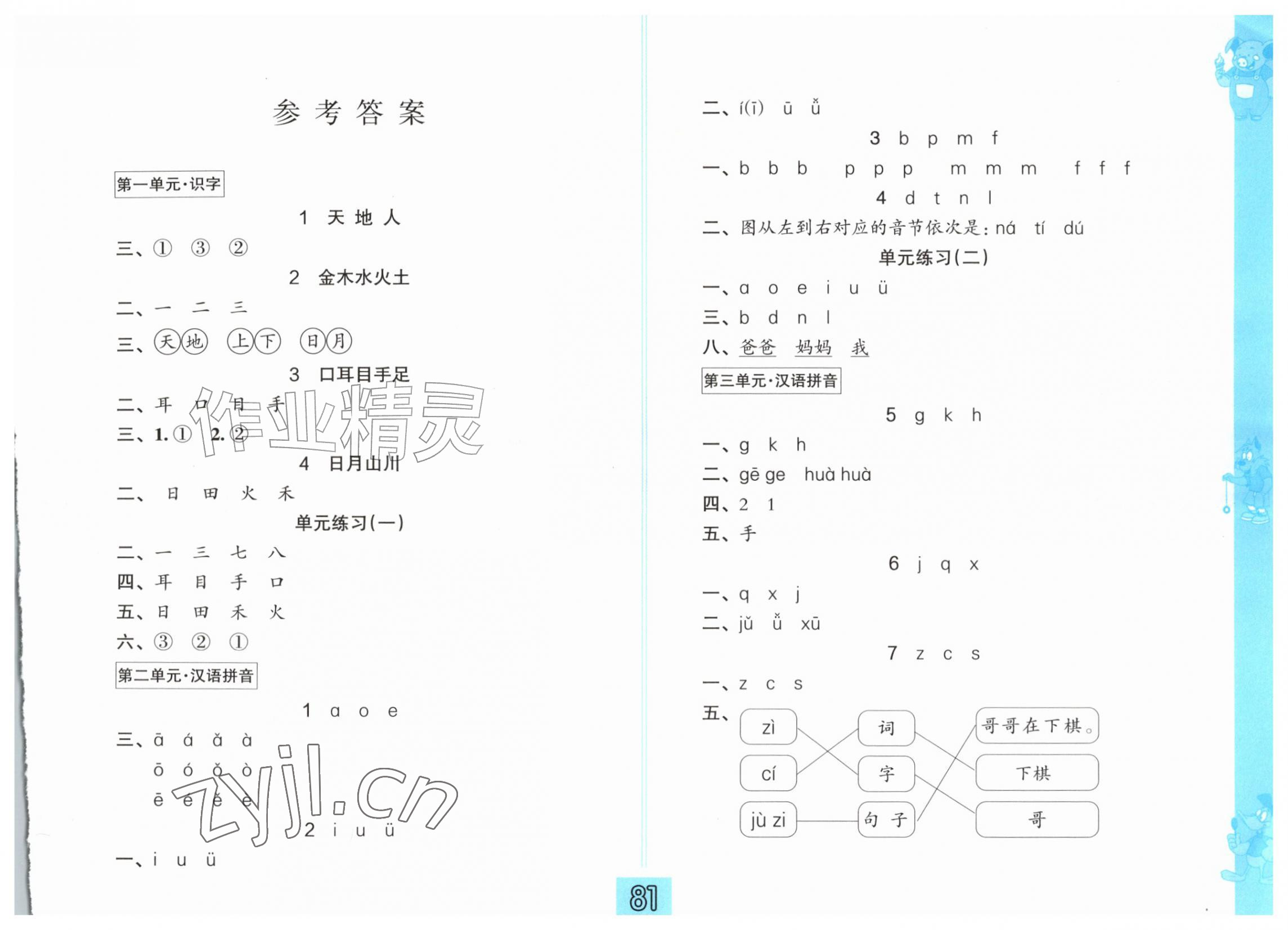 2026年练习与测试一年级语文彩色提优版上册&nbsp;第1页