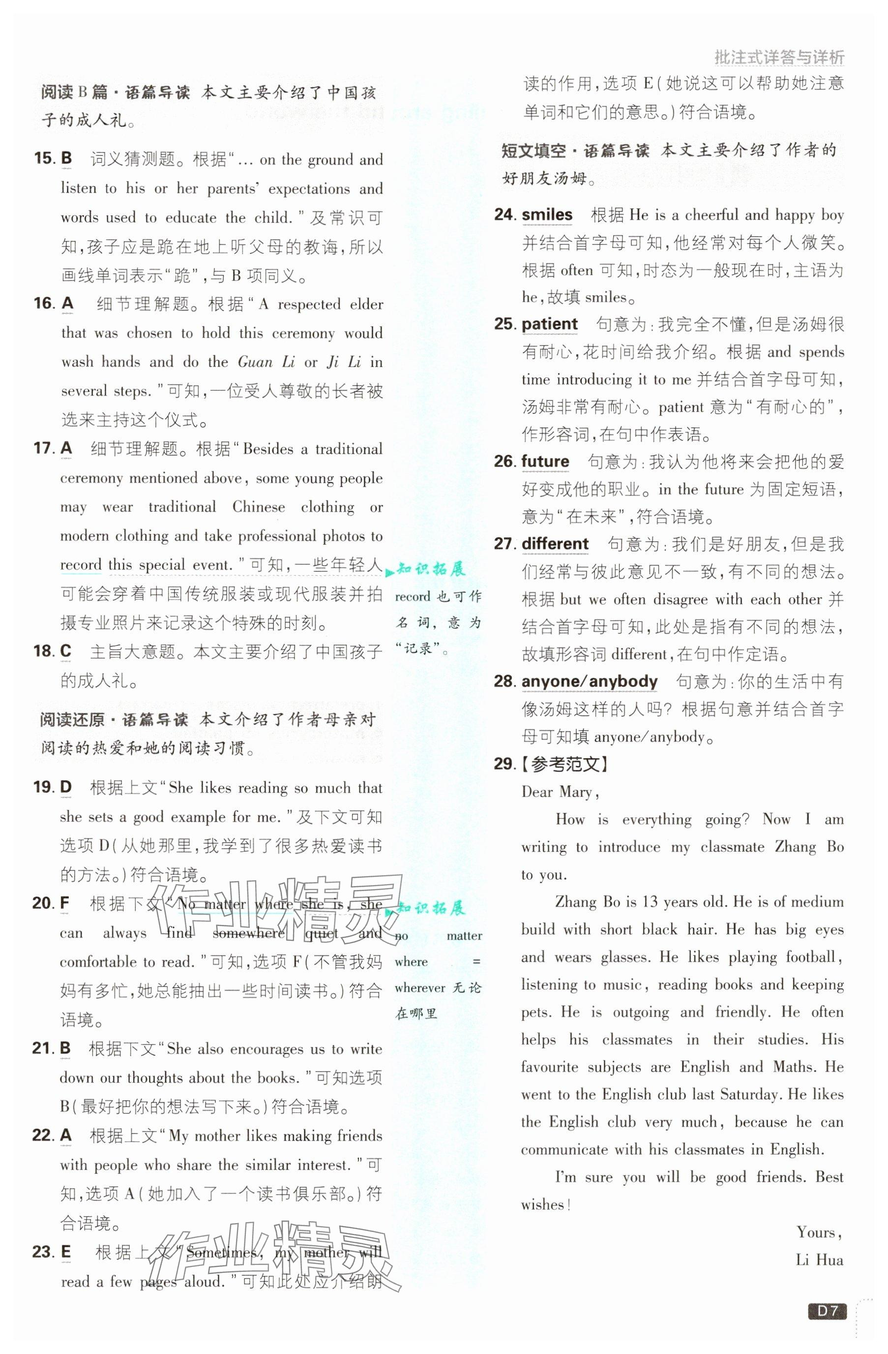 2025年初中必刷題七年級(jí)英語(yǔ)下冊(cè)滬教版 參考答案第7頁(yè)