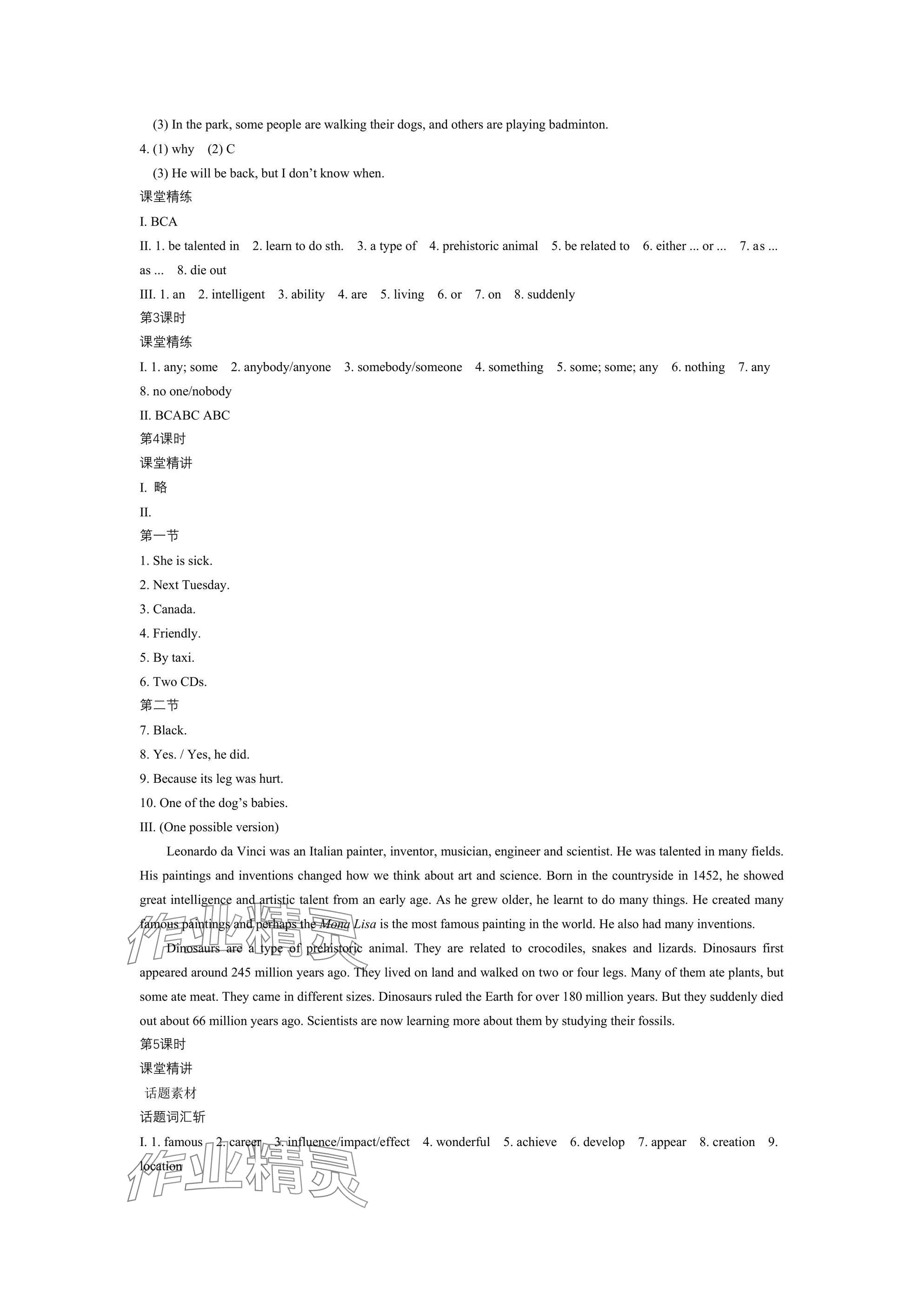 2025年深圳金卷导学案八年级英语上册沪教版 参考答案第2页
