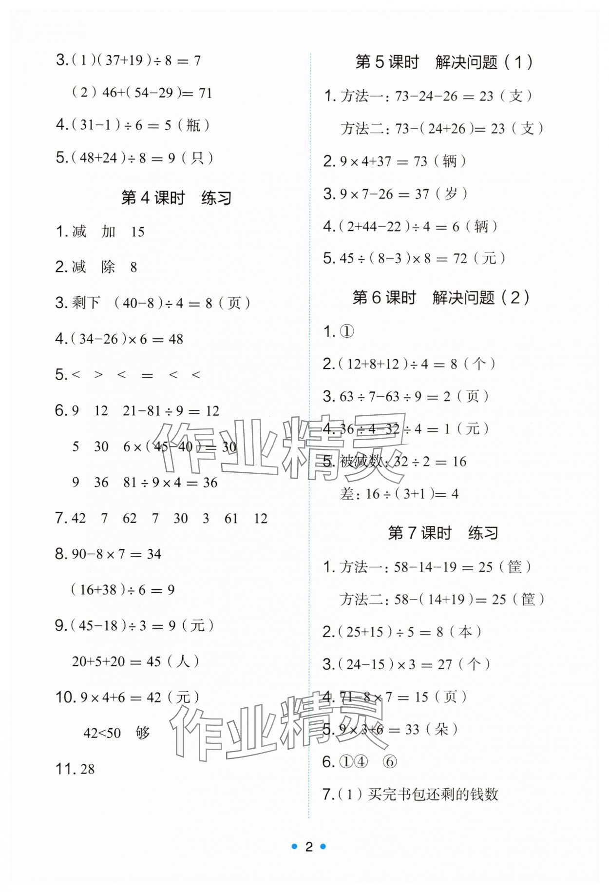 2025年能力培养与测试三年级数学上册人教版 第2页