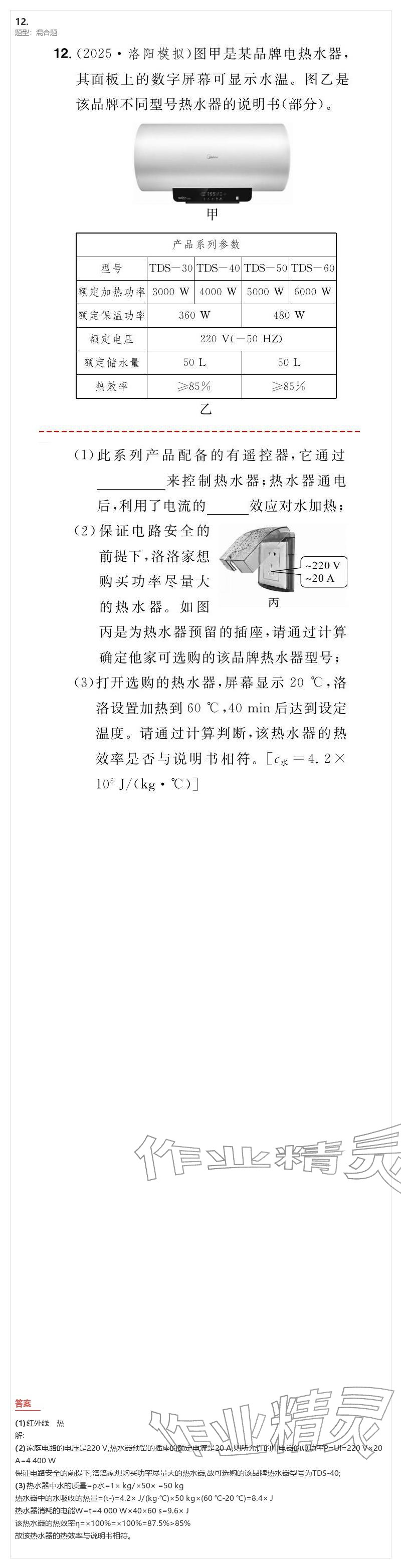 2026年优质课堂导学案九年级物理下册人教版&nbsp;参考答案第88页