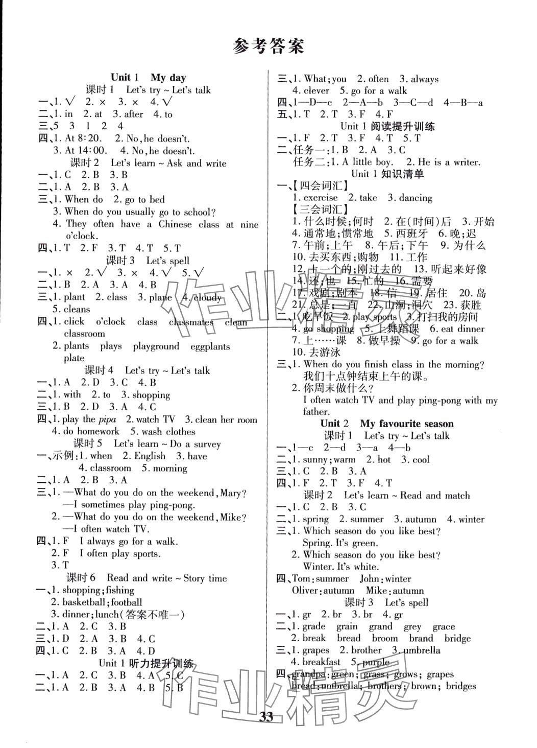 2024年優(yōu)秀三好生五年級(jí)英語(yǔ)下冊(cè)人教版 參考答案第3頁(yè)