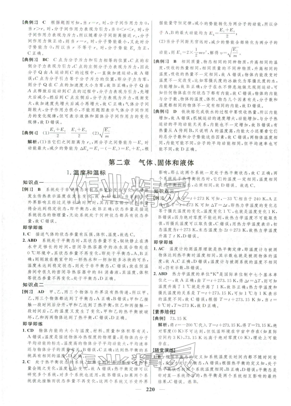 2025年三维设计高中物理选择性必修第三册&nbsp;第4页