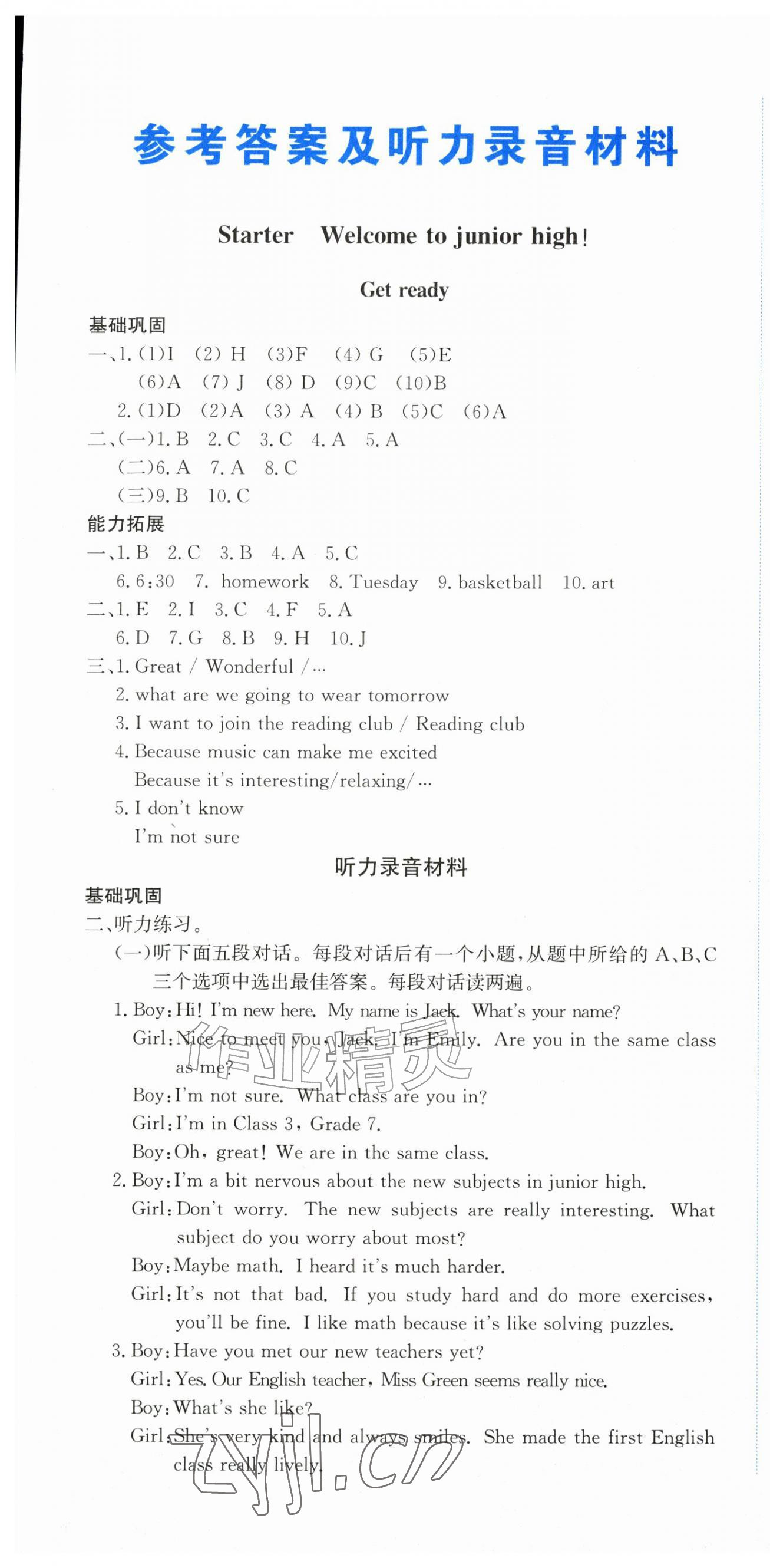 2026年同步练习延边教育出版社七年级英语上册外研版&nbsp;第1页