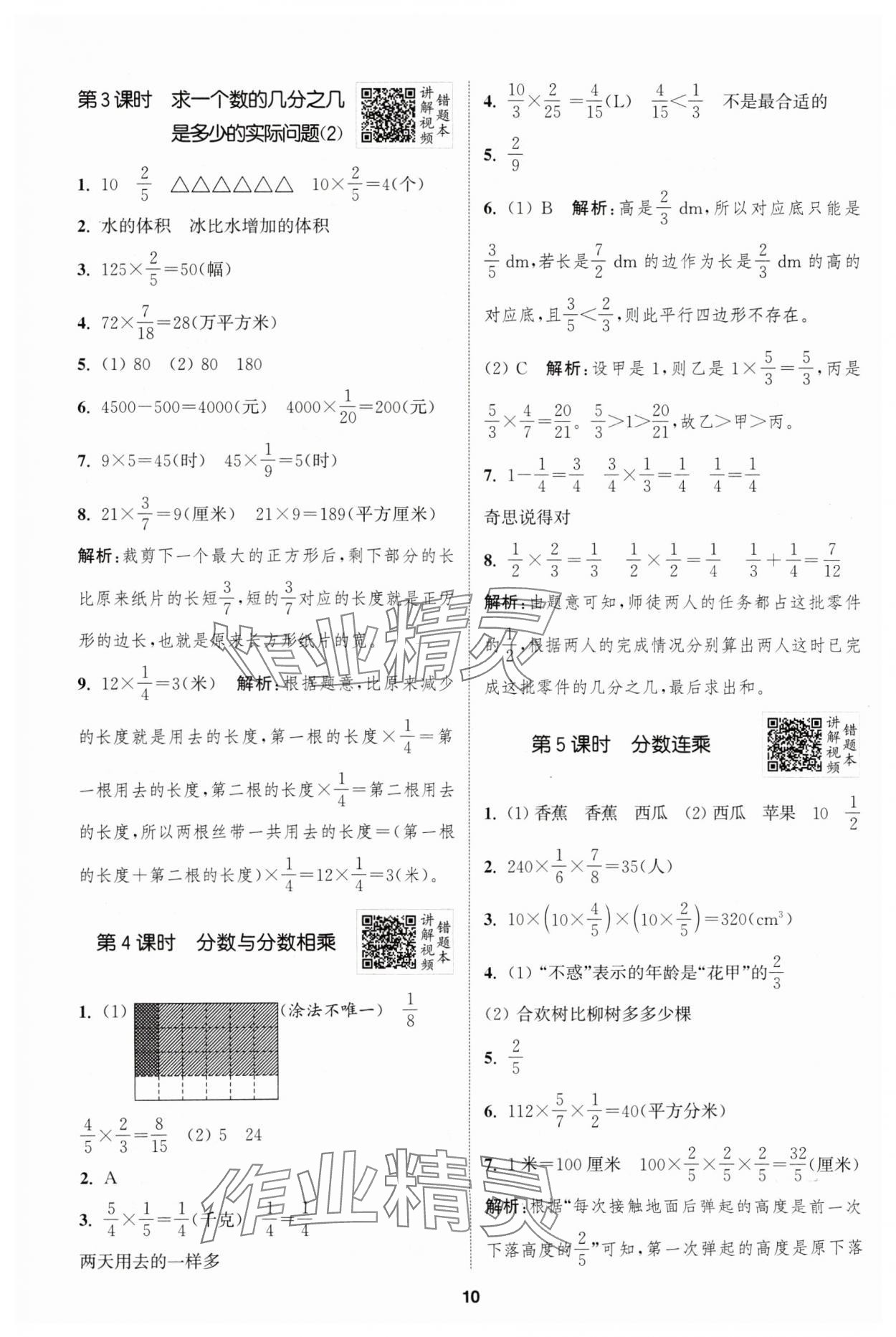 2024年拔尖特訓(xùn)六年級數(shù)學(xué)上冊蘇教版江蘇專版 第10頁