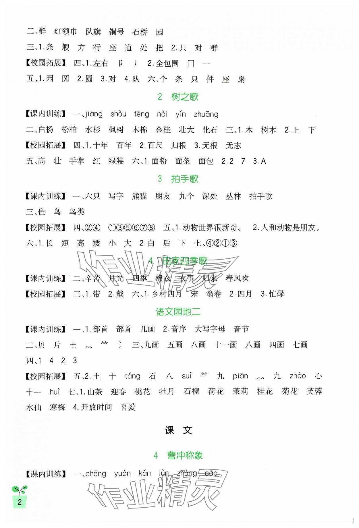 2023年新課標小學生學習實踐園地二年級語文上冊人教版 第2頁