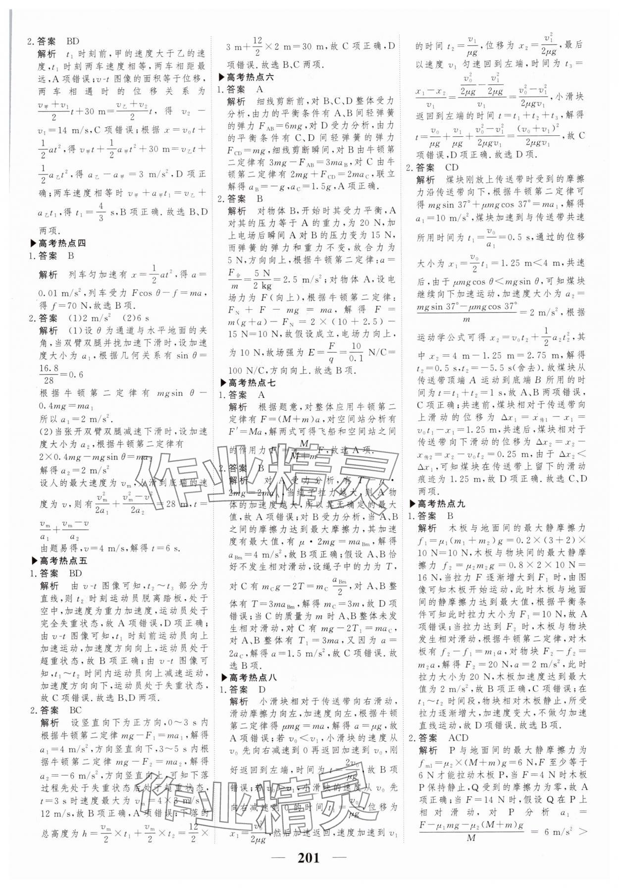 2025年高考调研二轮重点讲练高三物理&nbsp;第3页