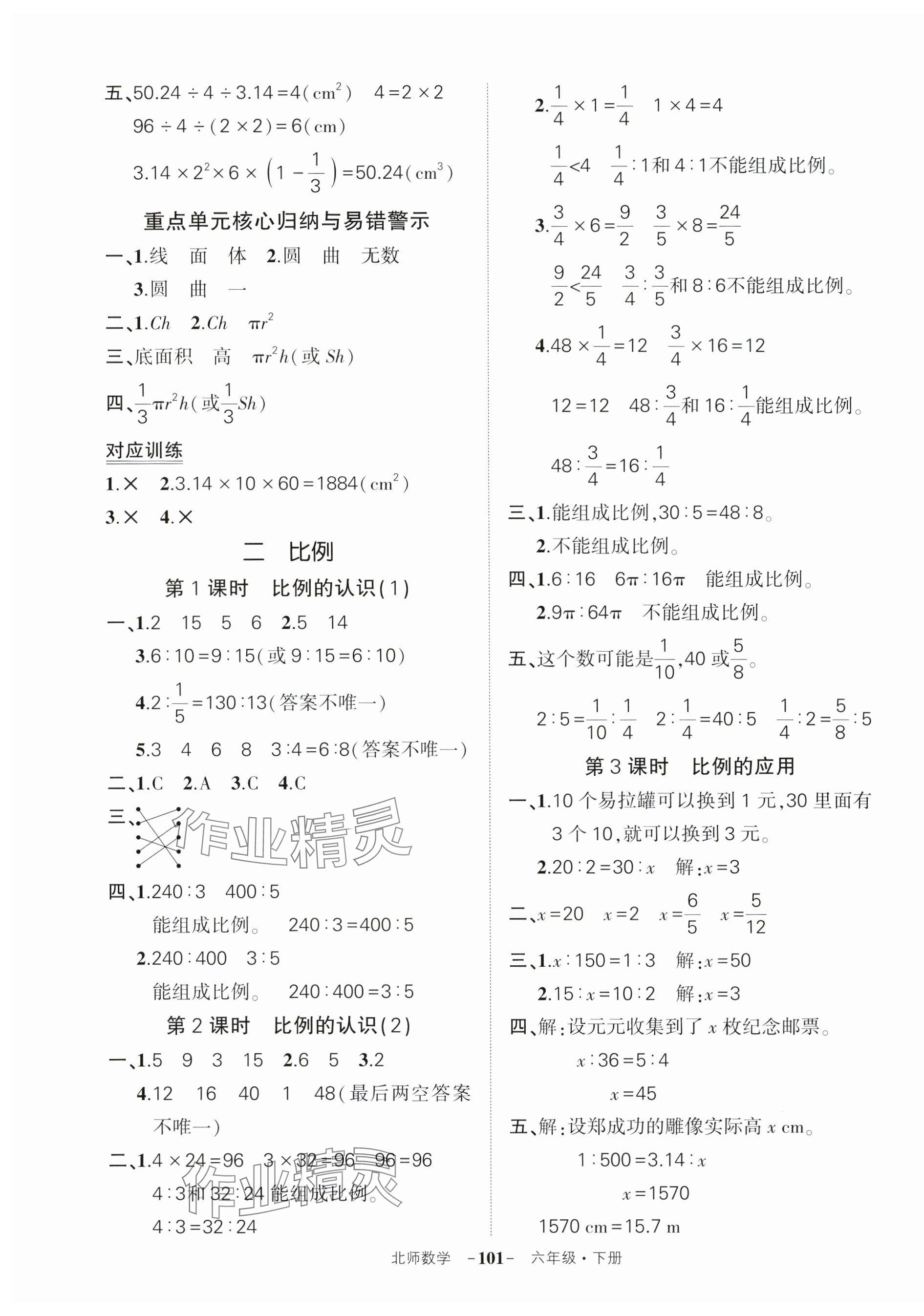 2025年状元成才路创优作业100分六年级数学下册北师大版 第3页