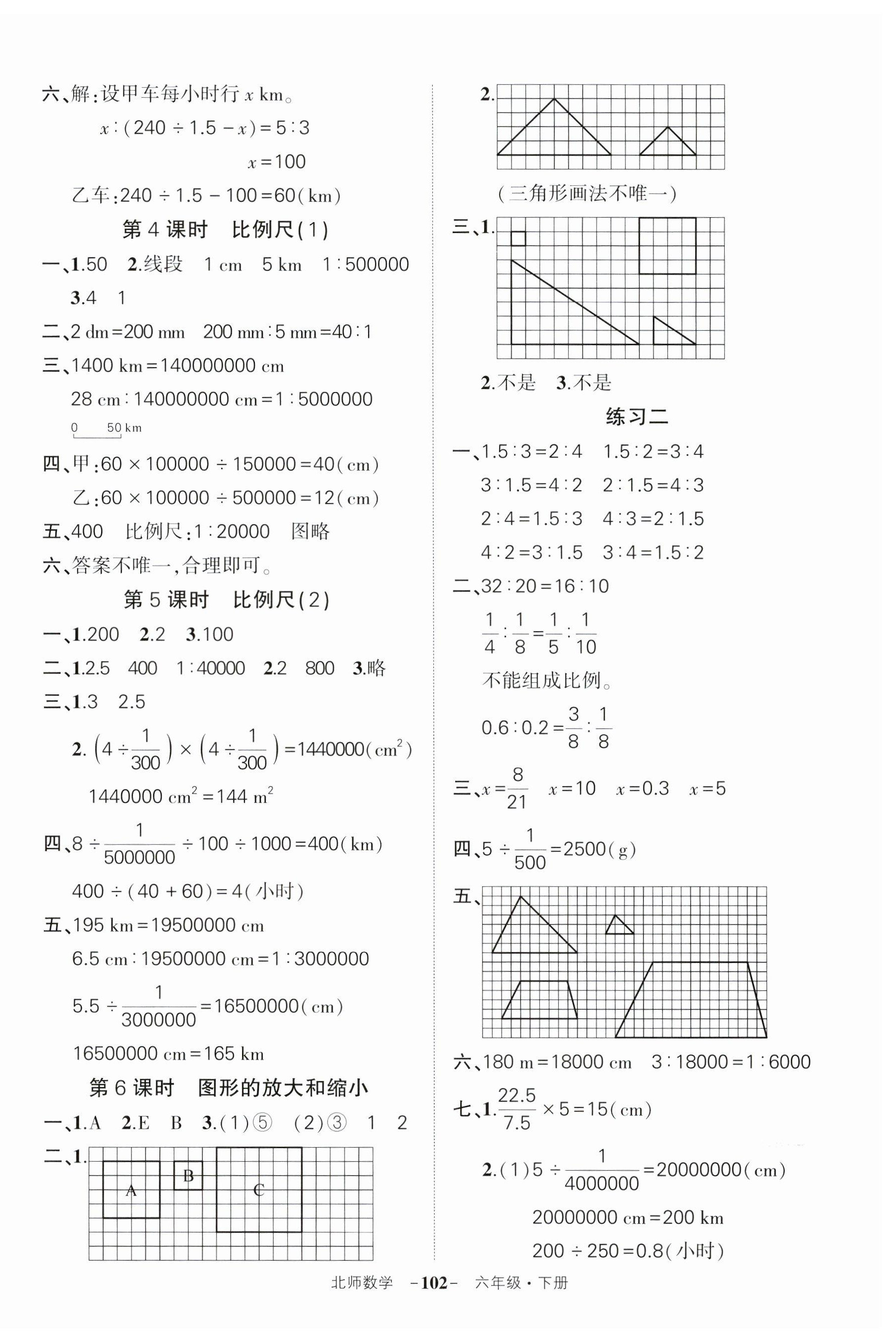 2025年状元成才路创优作业100分六年级数学下册北师大版 第4页