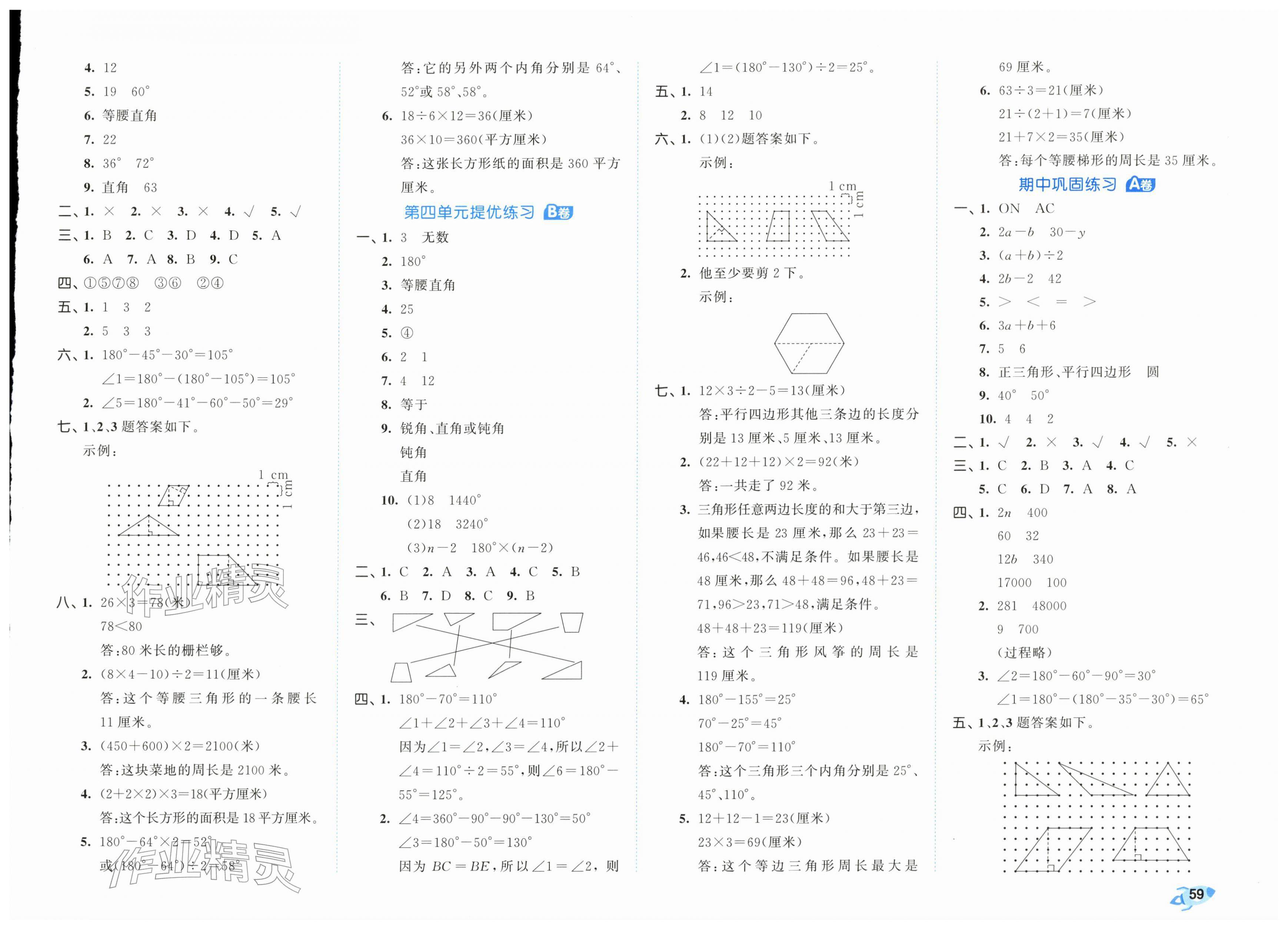 2026年53全优卷四年级数学下册青岛版&nbsp;第3页
