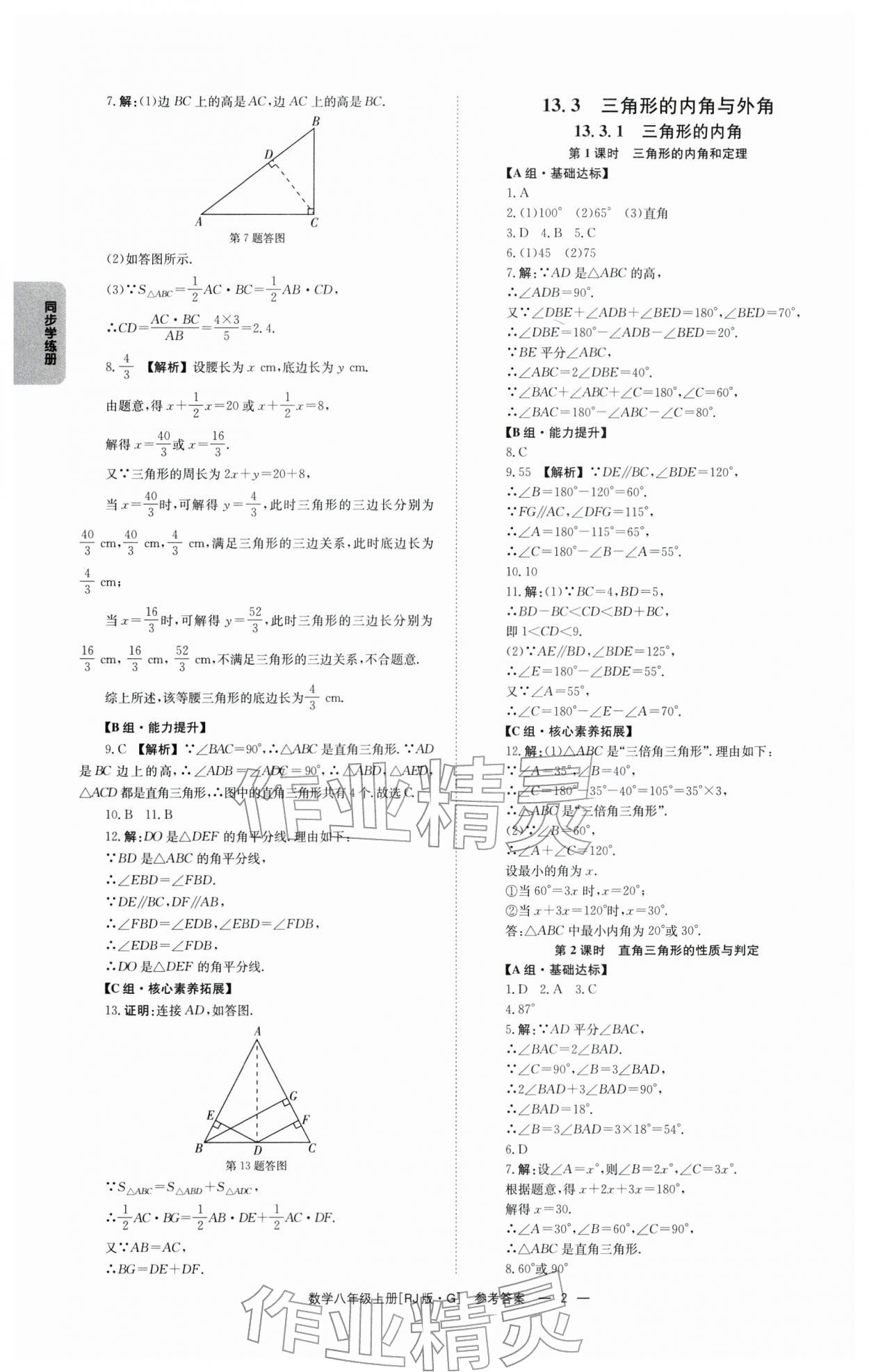 2025年全效学习同步学练测八年级数学上册人教版 第2页