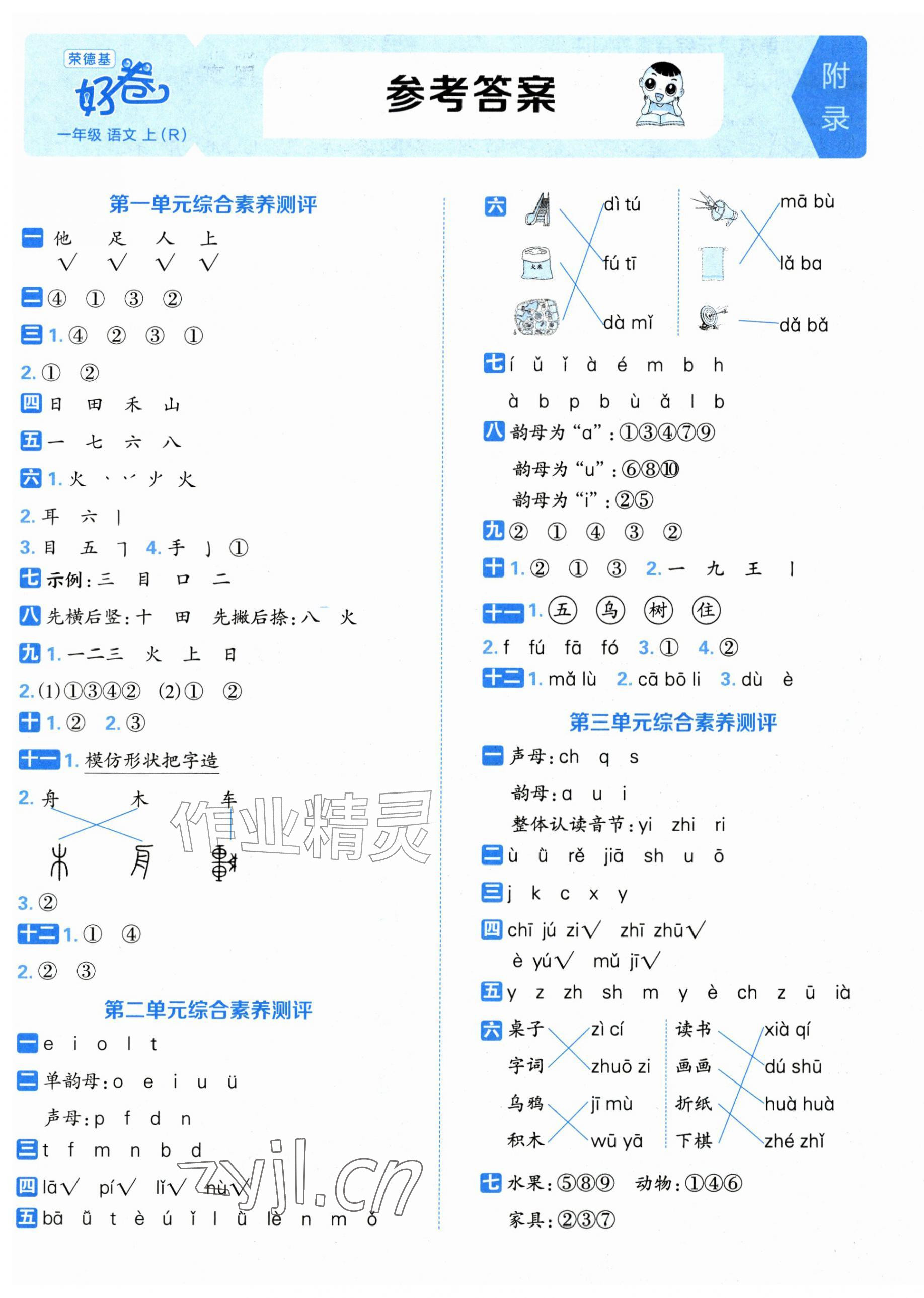 2026年好卷一年级语文上册人教版&nbsp;第1页