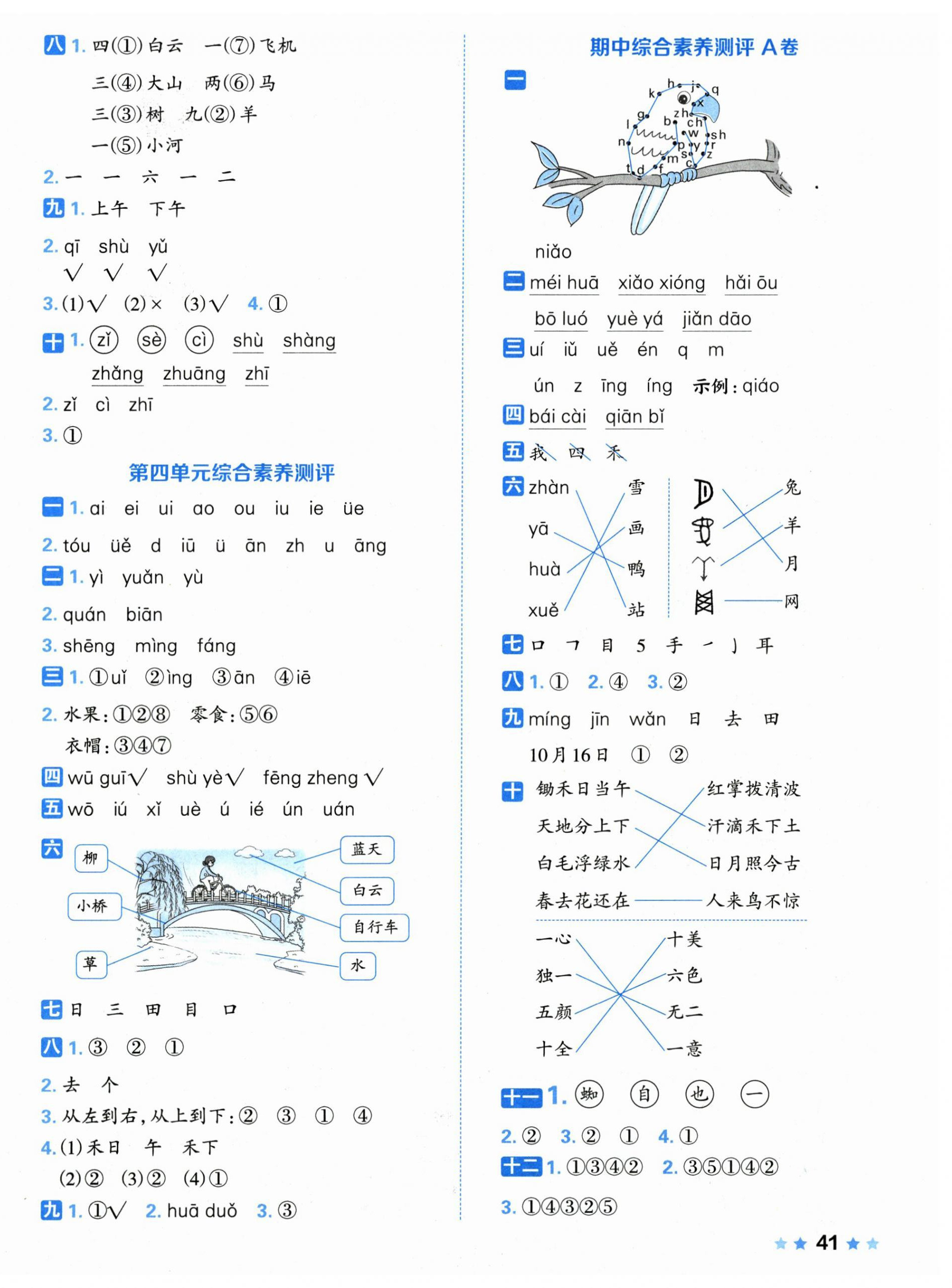 2026年好卷一年级语文上册人教版&nbsp;第2页