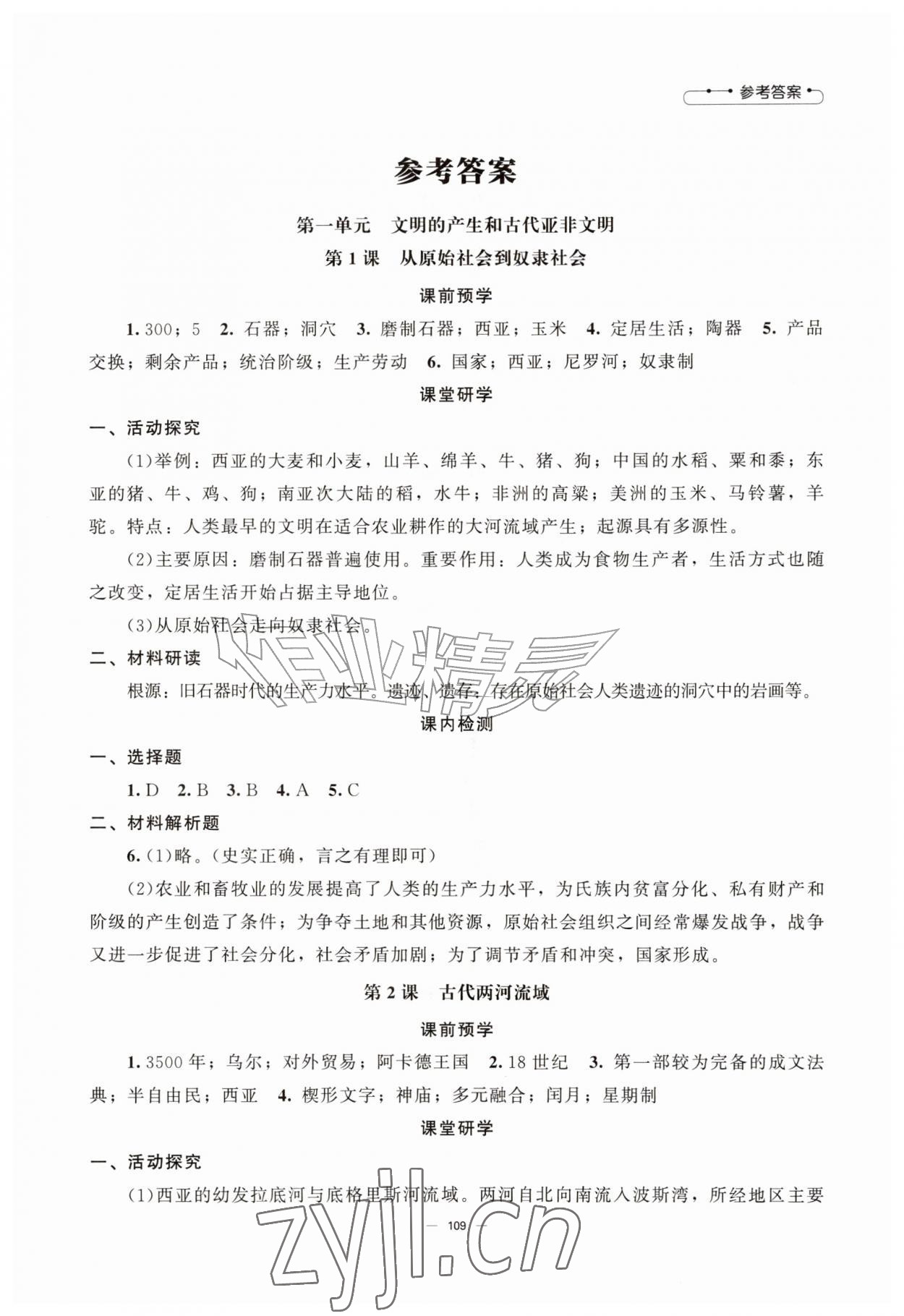 2026年课堂精练九年级历史上册人教版江苏专版&nbsp;第1页